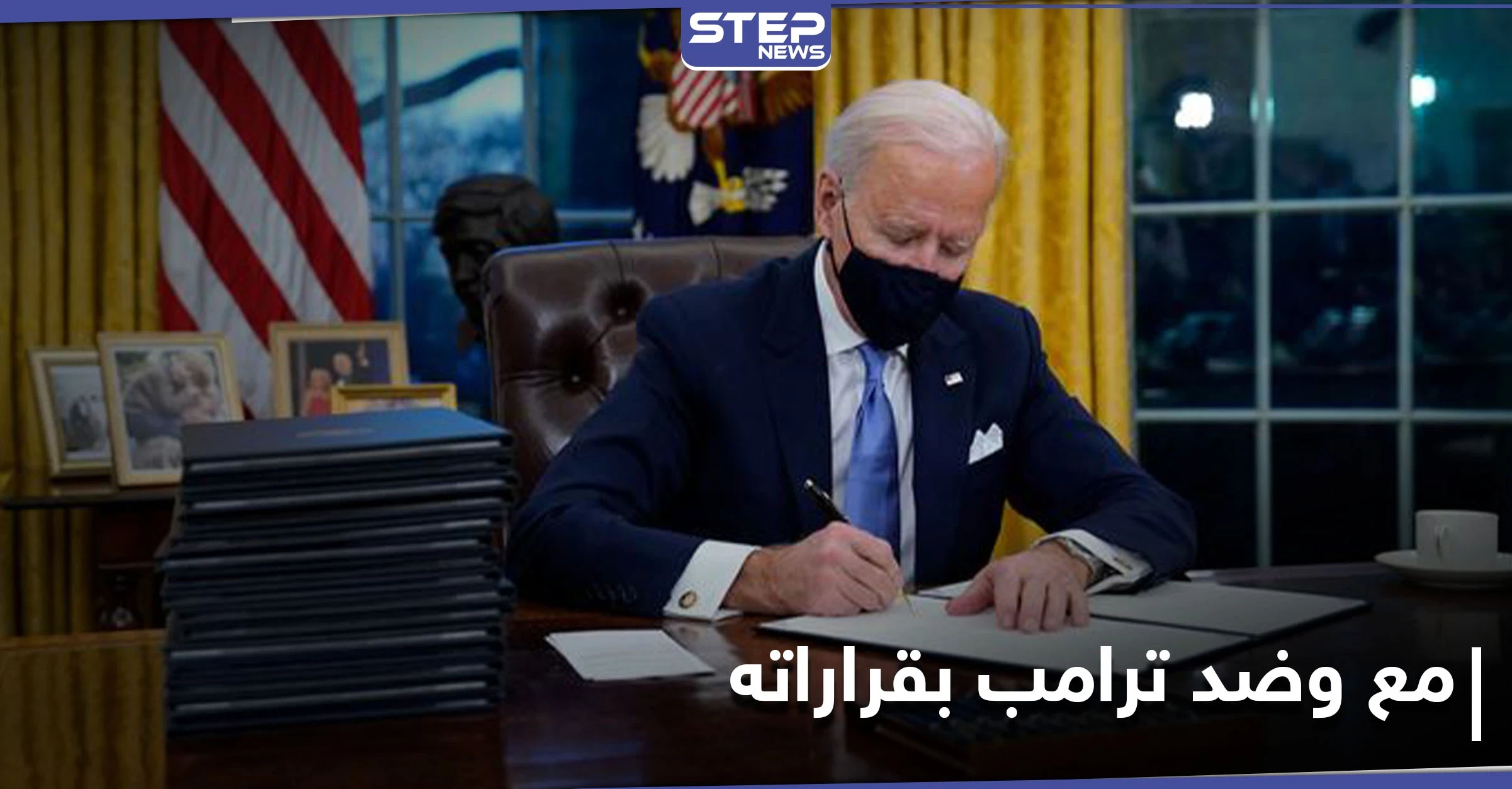 بايدن يوقع على قرارين تنفيذيين.. أحدهما يتعلق بالمتحولين جنسياً العسكريين