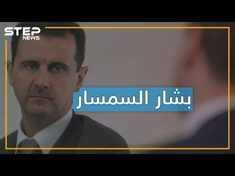 بشار الأسد للبيع والتأجير.. رئيس جمهورية أم سمسار؟!