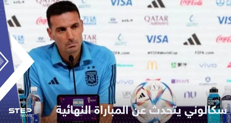 فرنسا أم المغرب؟.. مدرب الأرجنتين يتحدث عن الفريق الذي سيواجهه منتخبه في المباراة النهائية