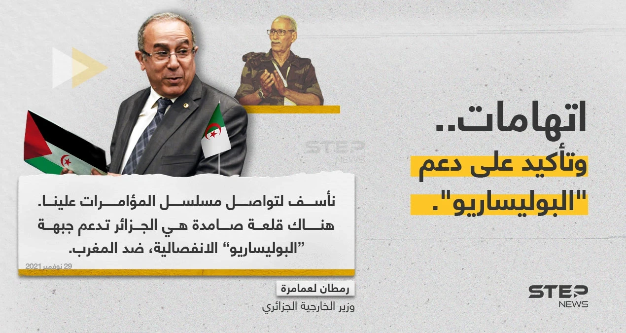 وزير خارجية الجزائر "رمطان لعمامرة"، يخرج بتصريح يؤكد فيه دعم الجزائر للـ"بوليساريو"، ويتّهم دول بحياكة المؤامرات ضد بلاده