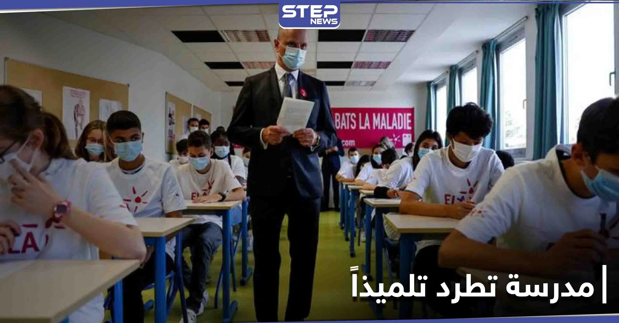 معاقبة تلميذ بفرنسا بسبب قضية مقتل المعلم المسيئ للنبي محمد