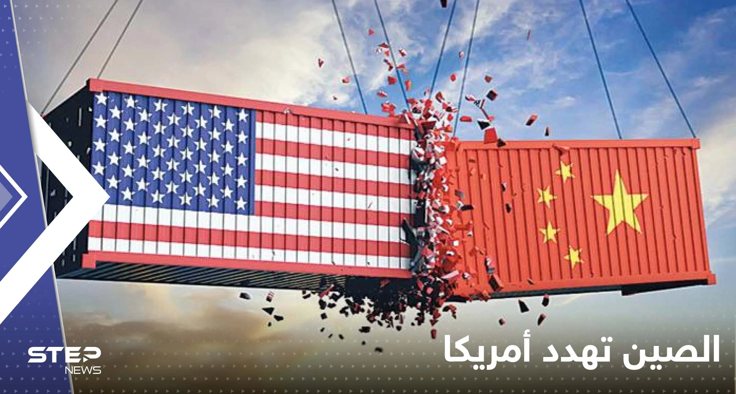 تهديد مباشر بالحرب من الصين لأمريكا حال زيارة بيلوسي لتايوان