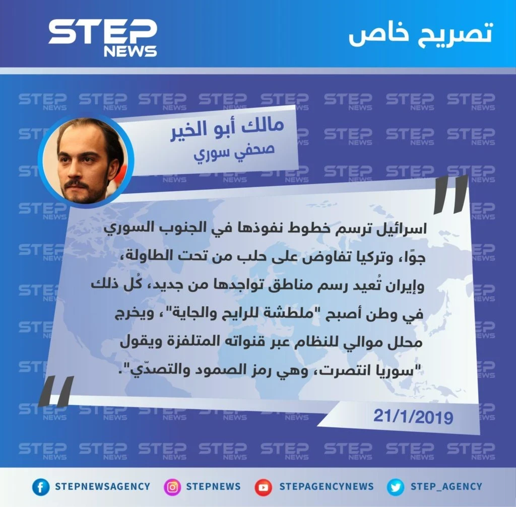 تصريح الصحفي "مالك أبو الخير" لـ وكالة "ستيب الإخبارية" عن الضربات الإسرائيلية التي استهدفت مواقع ميليشيا "فيلق القدس" في سوريا