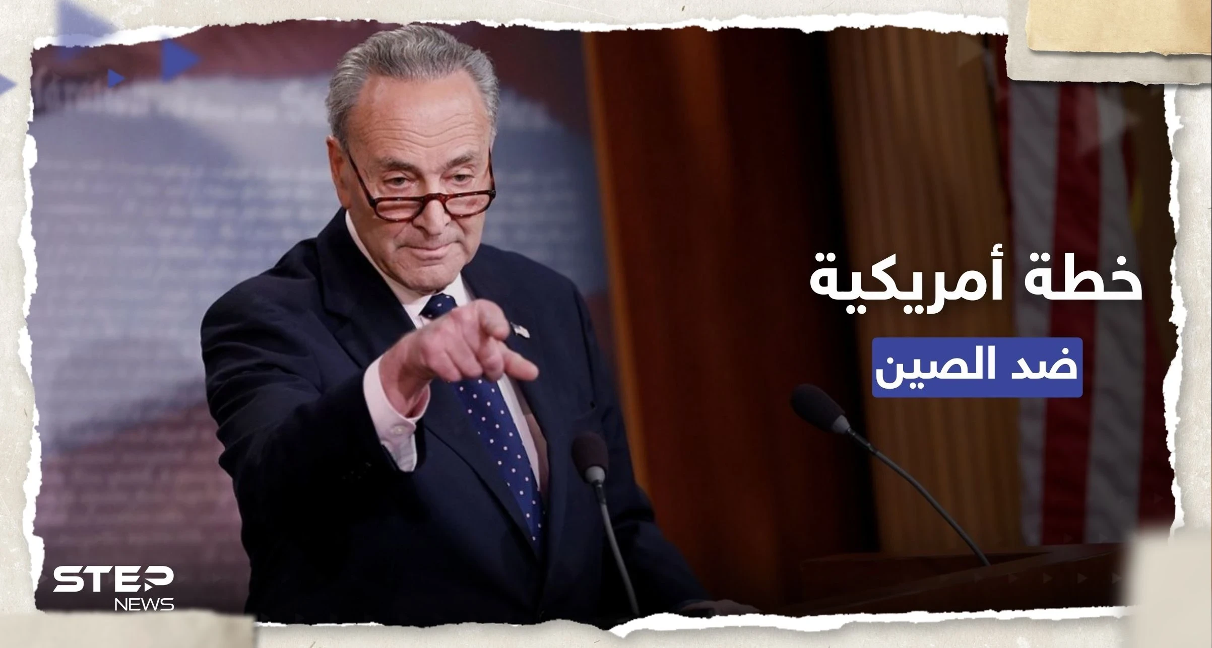 لمواجهة نفوذ الصين.. خطة أمريكية من 5 بنود يُعلنها أعضاء بمجلس الشيوخ
