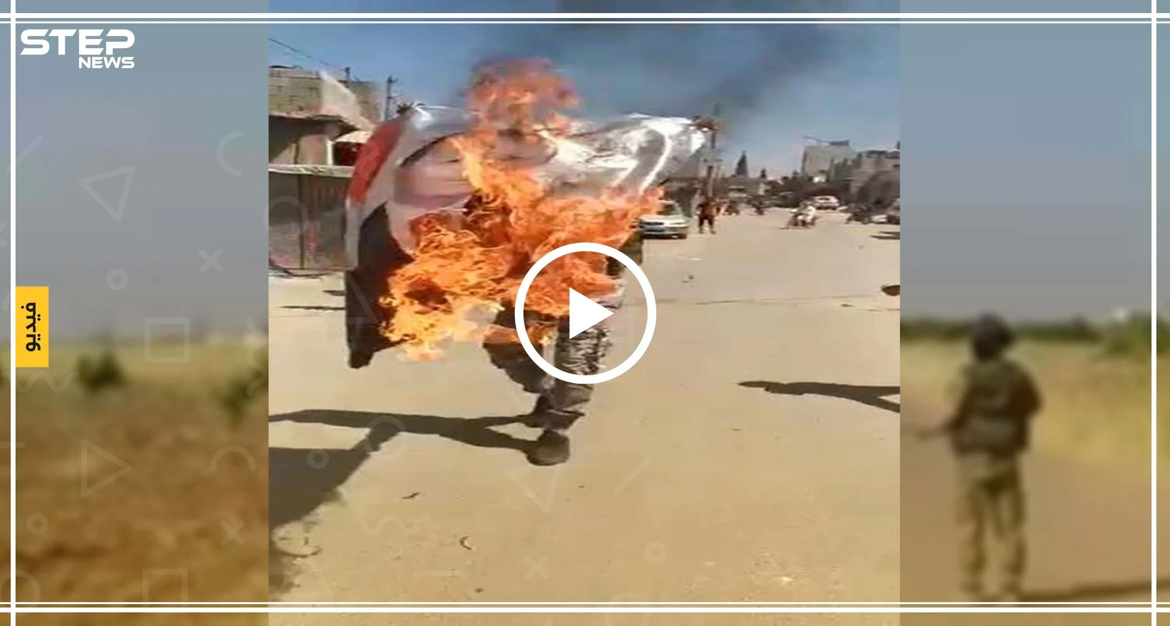 شاهد إحراق المتظاهرين لصورة اردوغان ضمن مظاهرات باب الهوى شمال ادلب