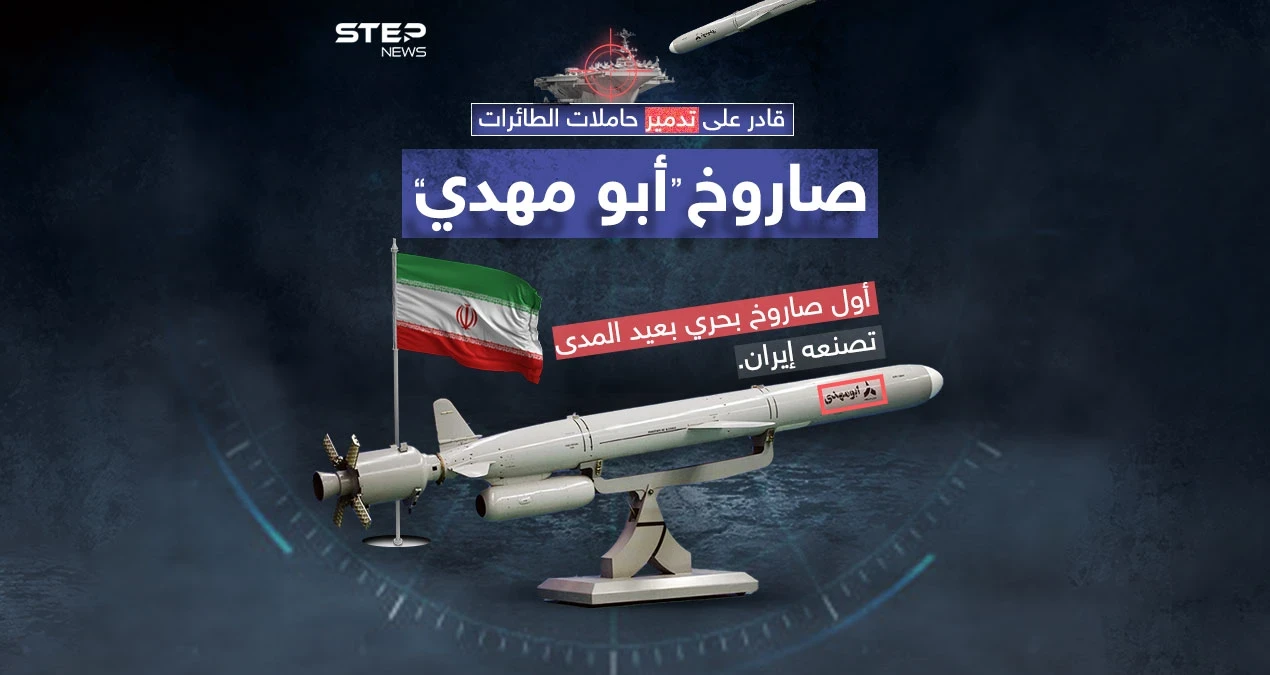 قادر على تدمير البوارج وحاملات الطائرات .. إيران تكشف عن أول صاروخ بحري بعيد المدى مصنوع محلياً