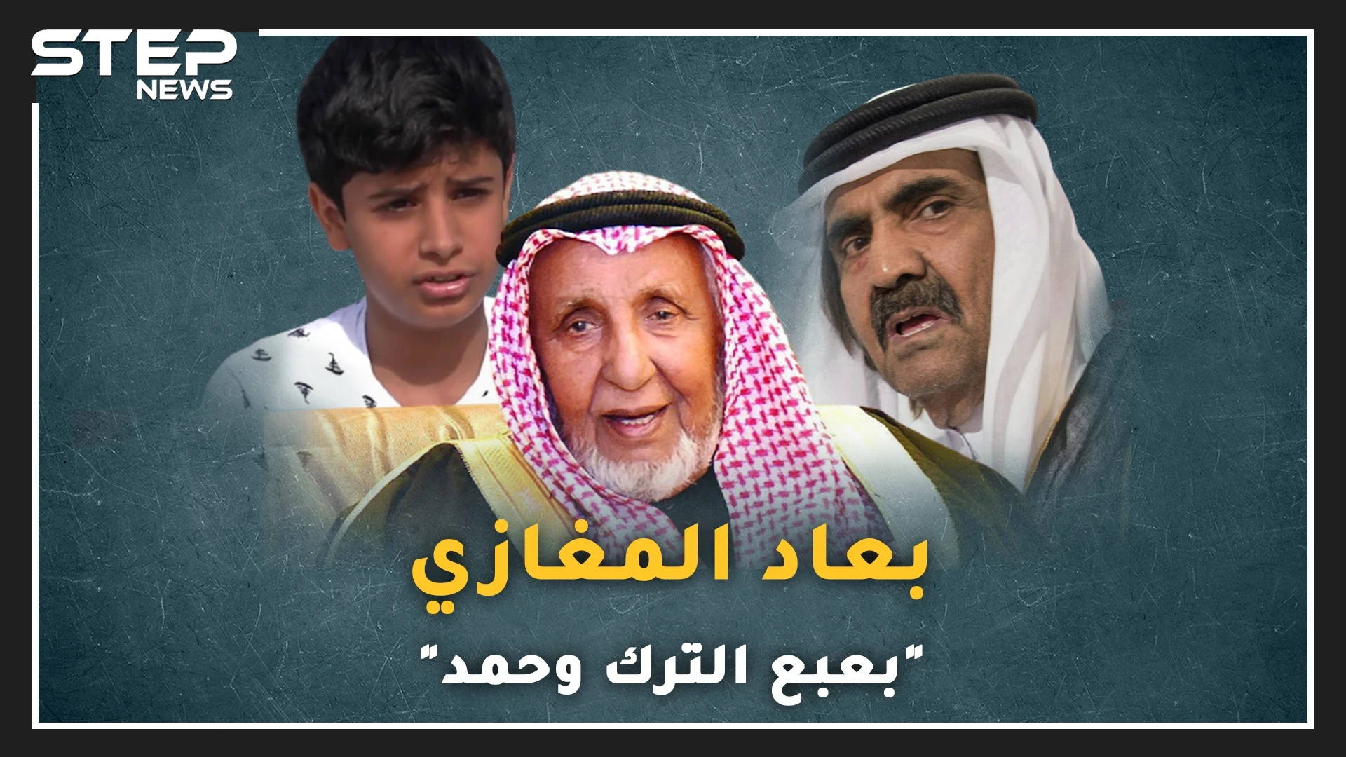 عشيرة الغفران المغضوب عليهم بقطر بتهمة "كره عقوق الأب"ما قصة بني مُرَّة "بعبع الأتراك" مع حمد وتميم؟
