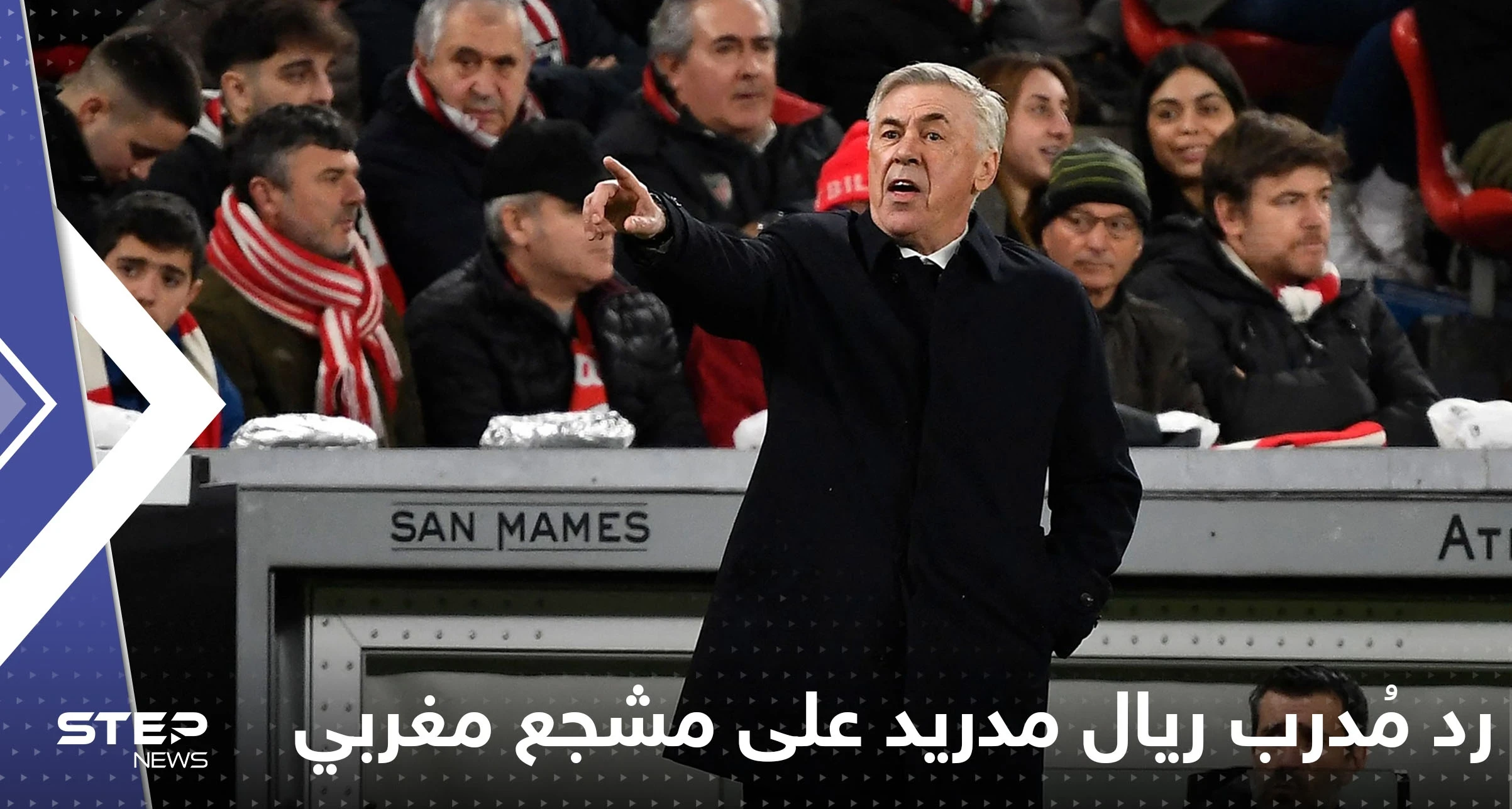 شاهد|| كيف رد مُدرب ريال مدريد على مشجع مغربي طلب منه "العلكة"