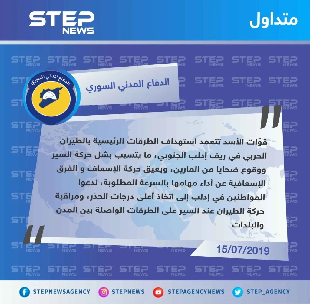 الدفاع المدني: نظام الأسد يتقصّد استهداف الطرقات الرئيسية في إدلب، لقطع الطرقات وشل حركة السير