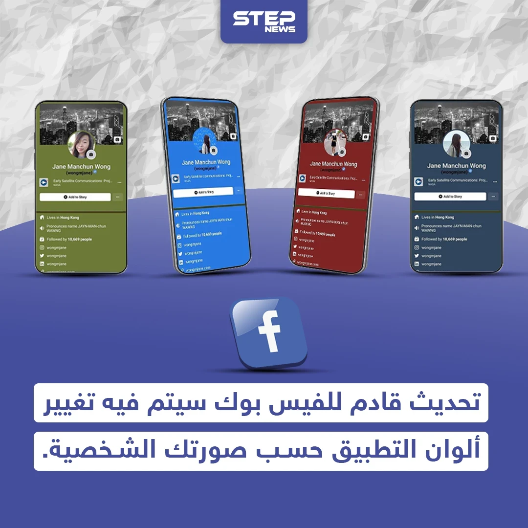 تحديث قادم للفيس بوك سيتم فيه تغيير ألوان التطبيق حسب صورتك الشخصية