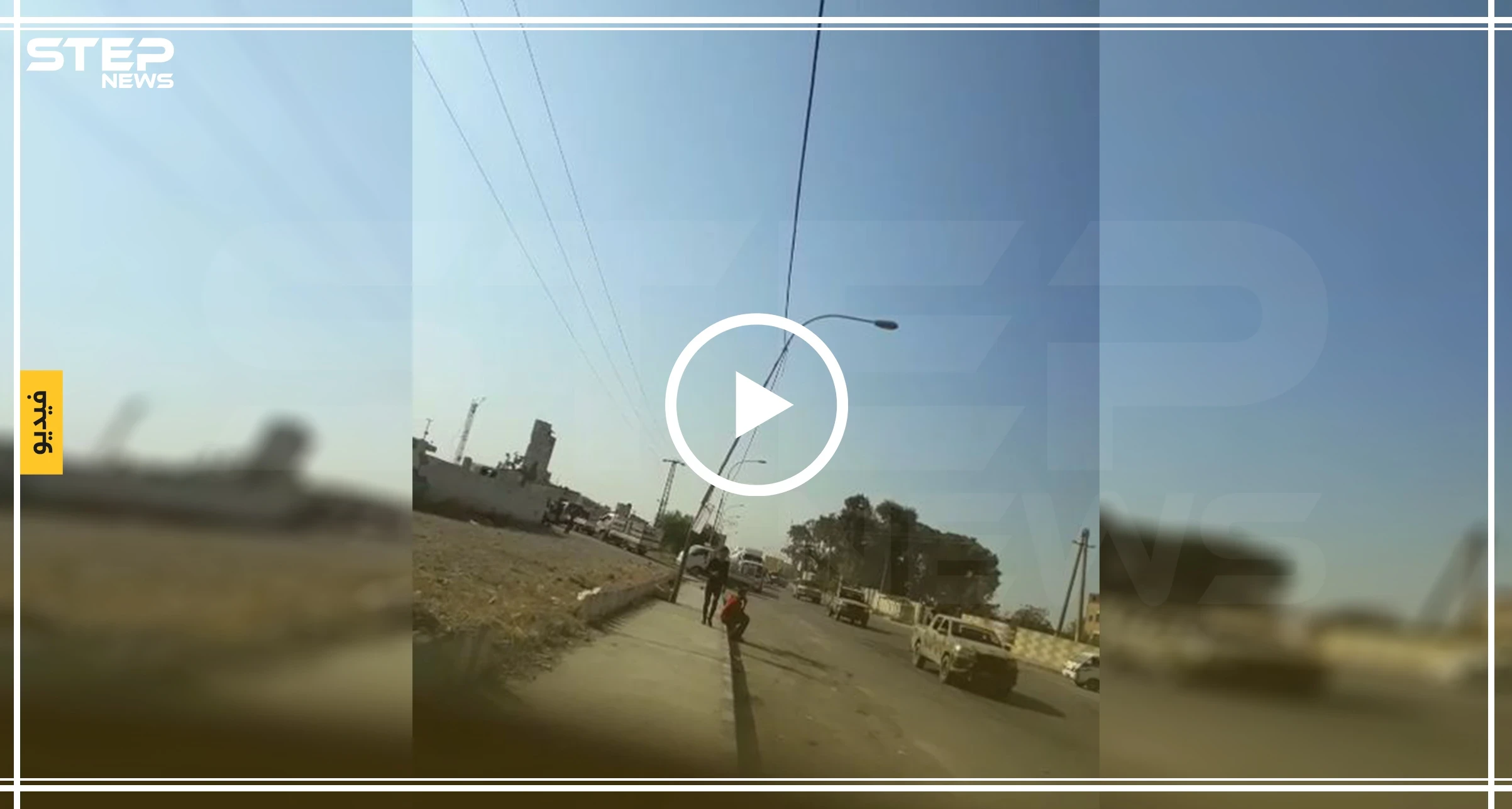 كاميرا ستيب ترصد دخول تعزيزات عسكرية مرسلة من مجلس الطبقة العسكري لميليشيا قسد