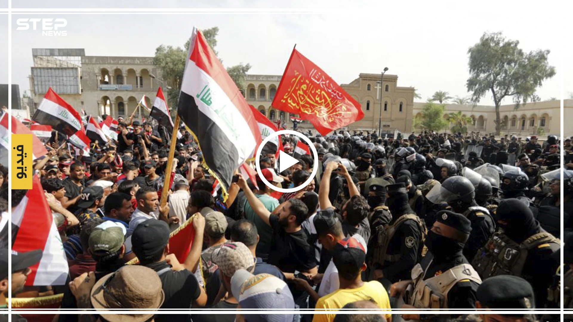قتلى وجرحى وحالات اختناق في مظاهرات حاشدة وسط العاصمة بغداد! (فيديو)