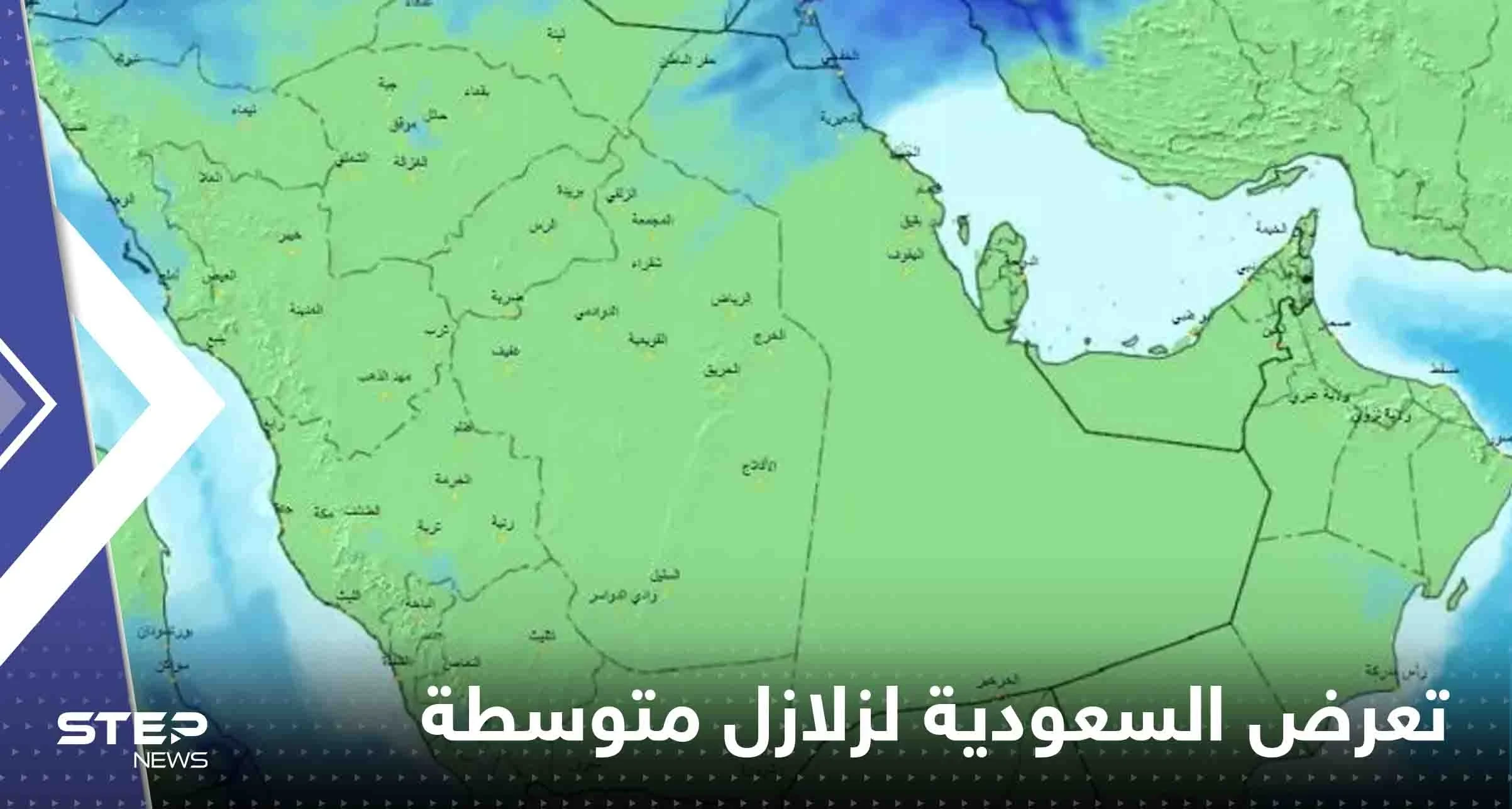 بالفيديو|| خبير سعودي يتوقع تعرض المملكة لزلازل متوسطة.. ويحدد أماكن وقوعها