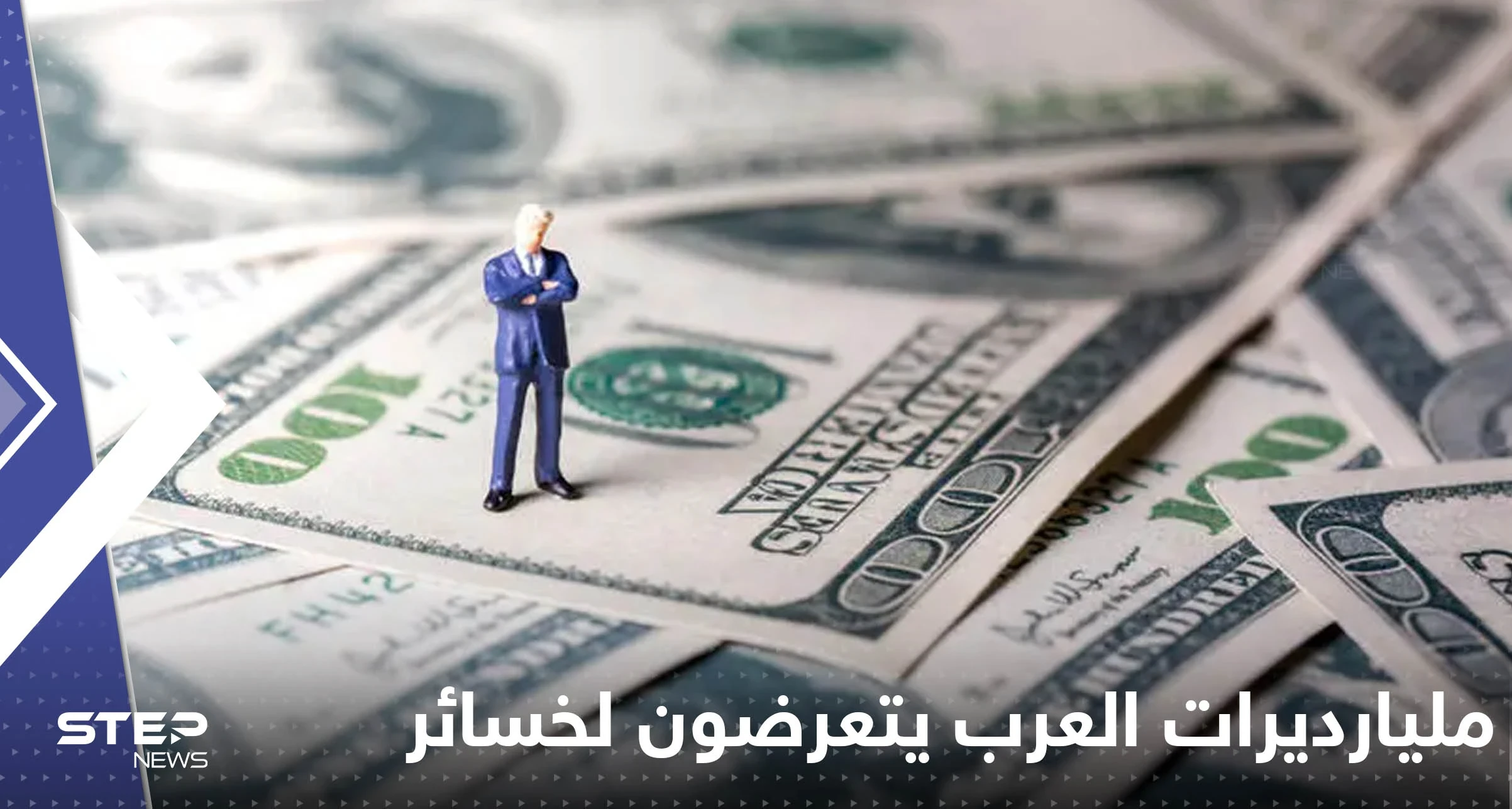 قائمة ضمت رابح واحد.. مليارديرات العرب يتعرضون لخسائر فادحة لعام 2022