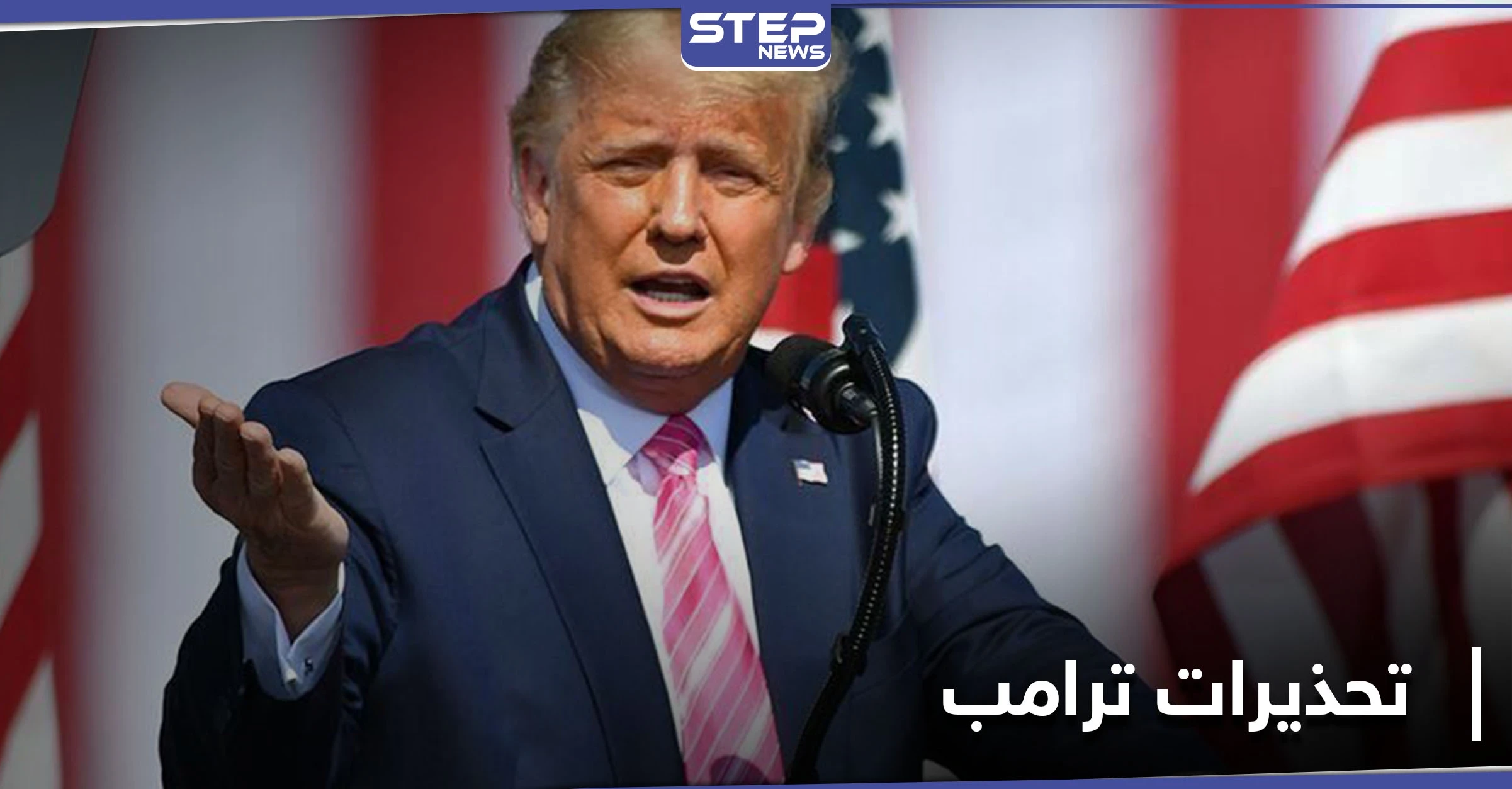 ترامب يستغل هجمات فرنسا في انتخاباته.. ويحذر الأمريكيين من فوز بايدن
