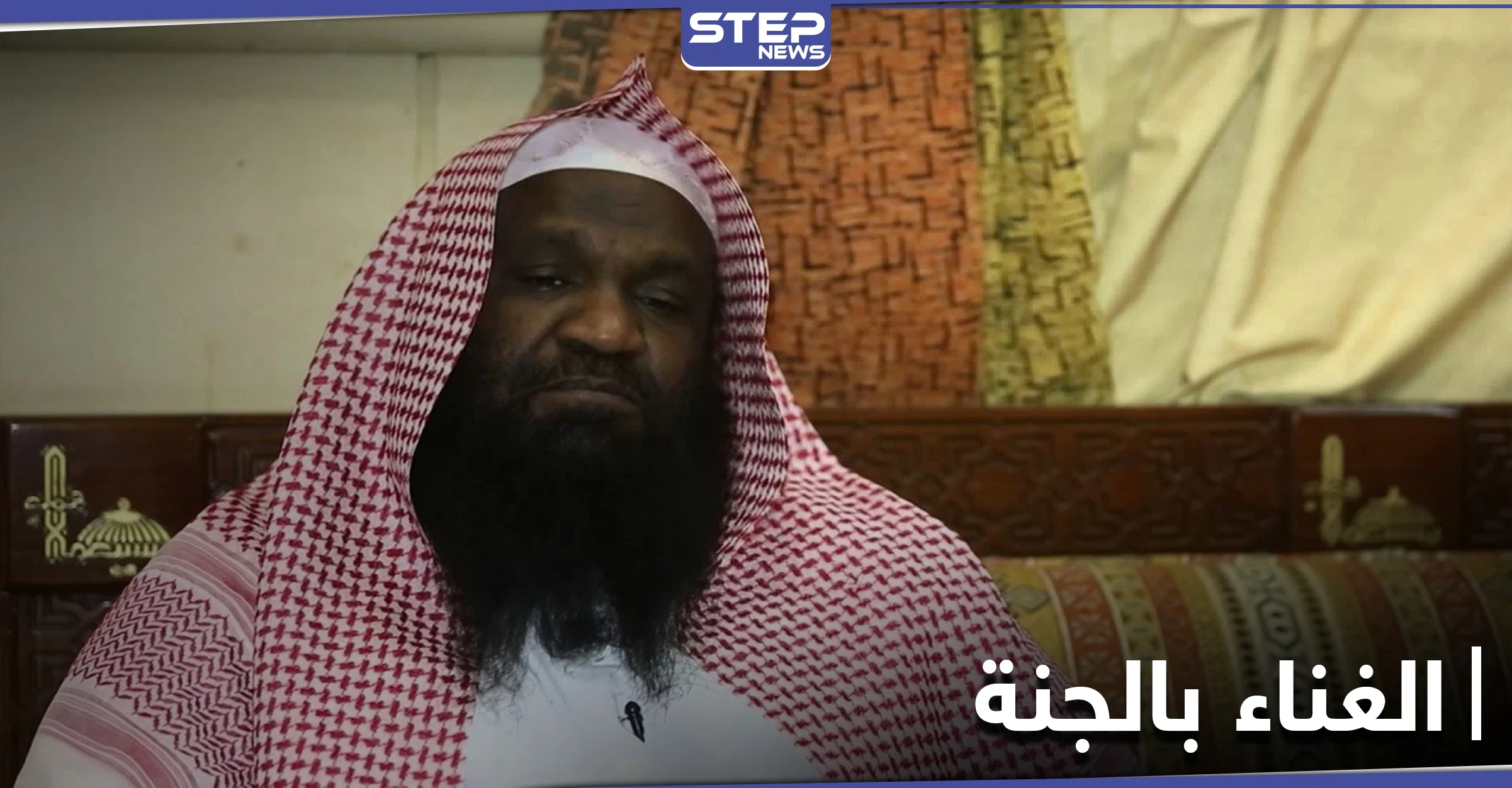 إمام الحرم المكي السابق عادل الكلباني يثير الجدل بحديثه عن غناء الزوجات في الجنة