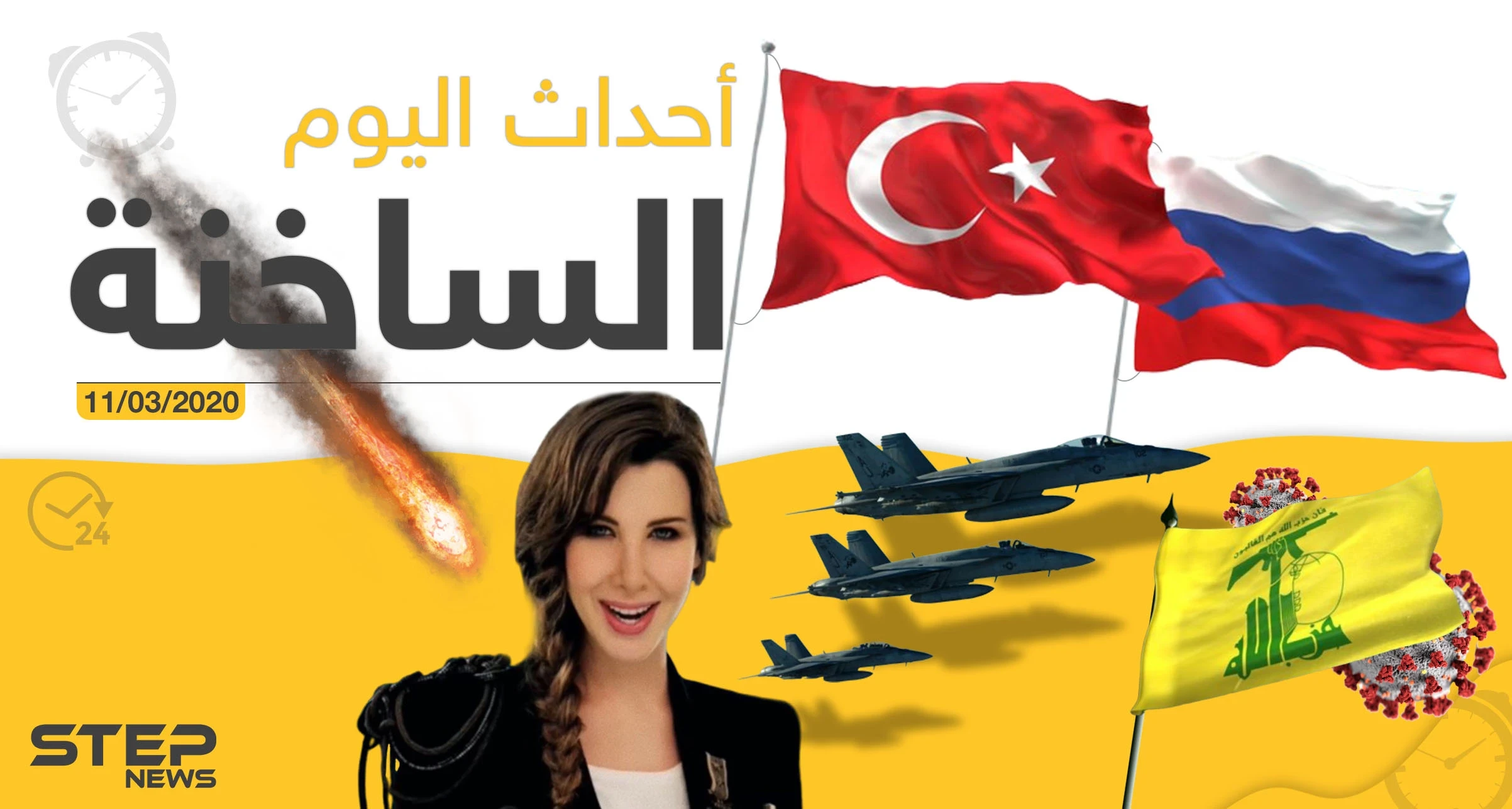 أهم أحداث سوريا والعالم.. الأربعاء 11/03/2020