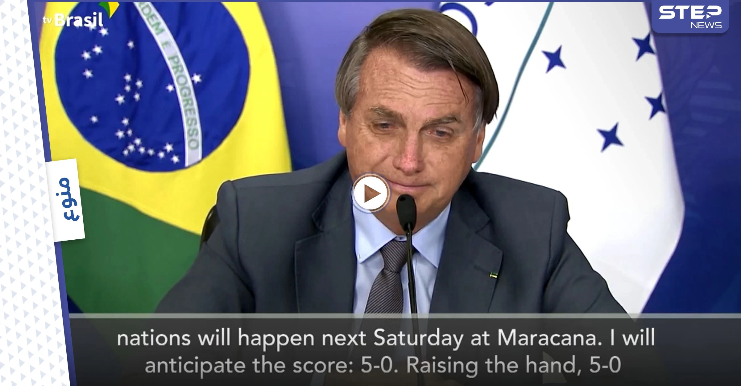 بالفيديو|| تشجيع كبير يتلقاه منتخب البرازيل من رئيس البلاد وتوقعاته حول نتيجة نهائيات كوبا أمريكا