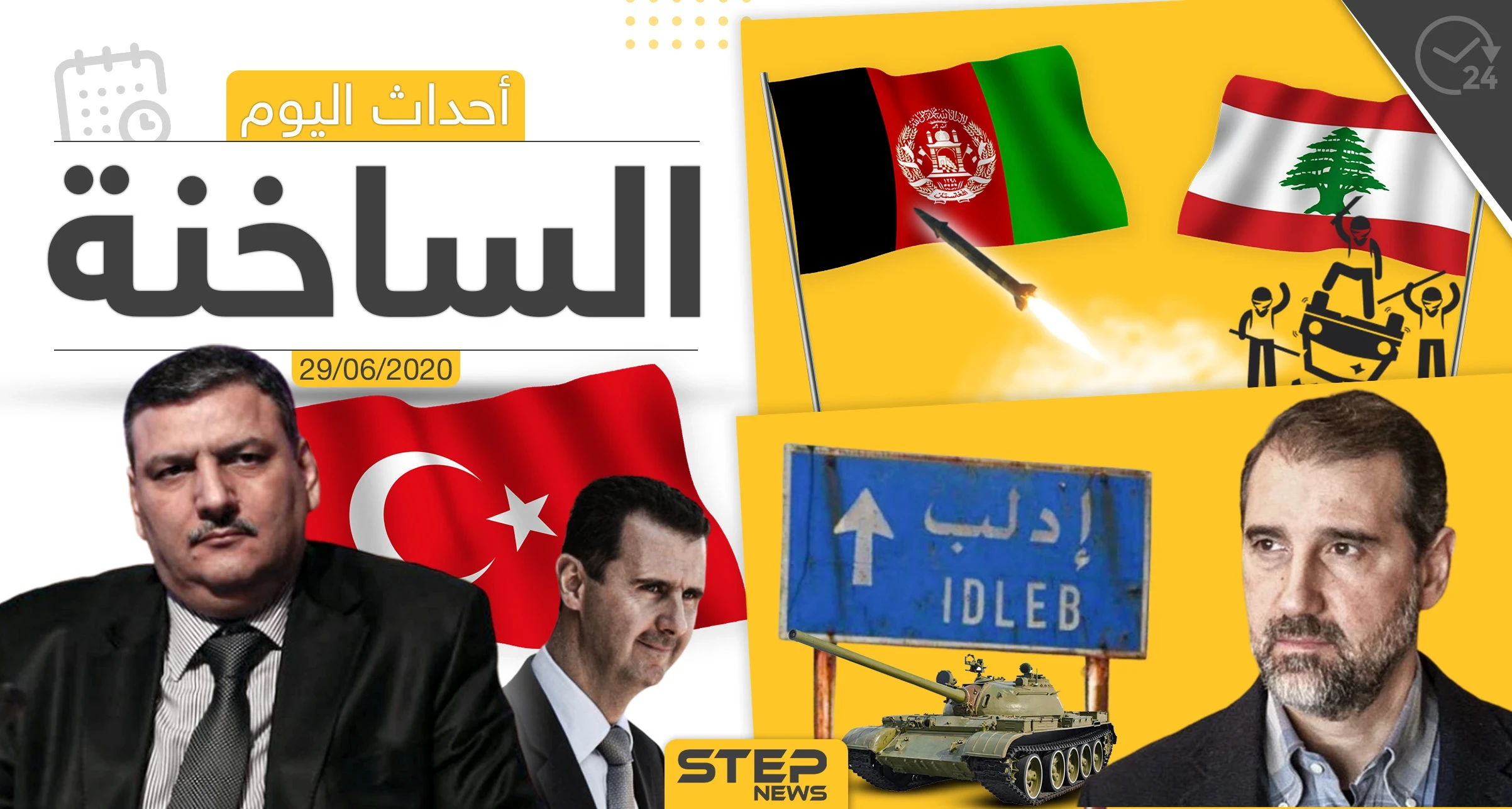 أهم أحداث سوريا والعالم- الاثنين 29/06/2020