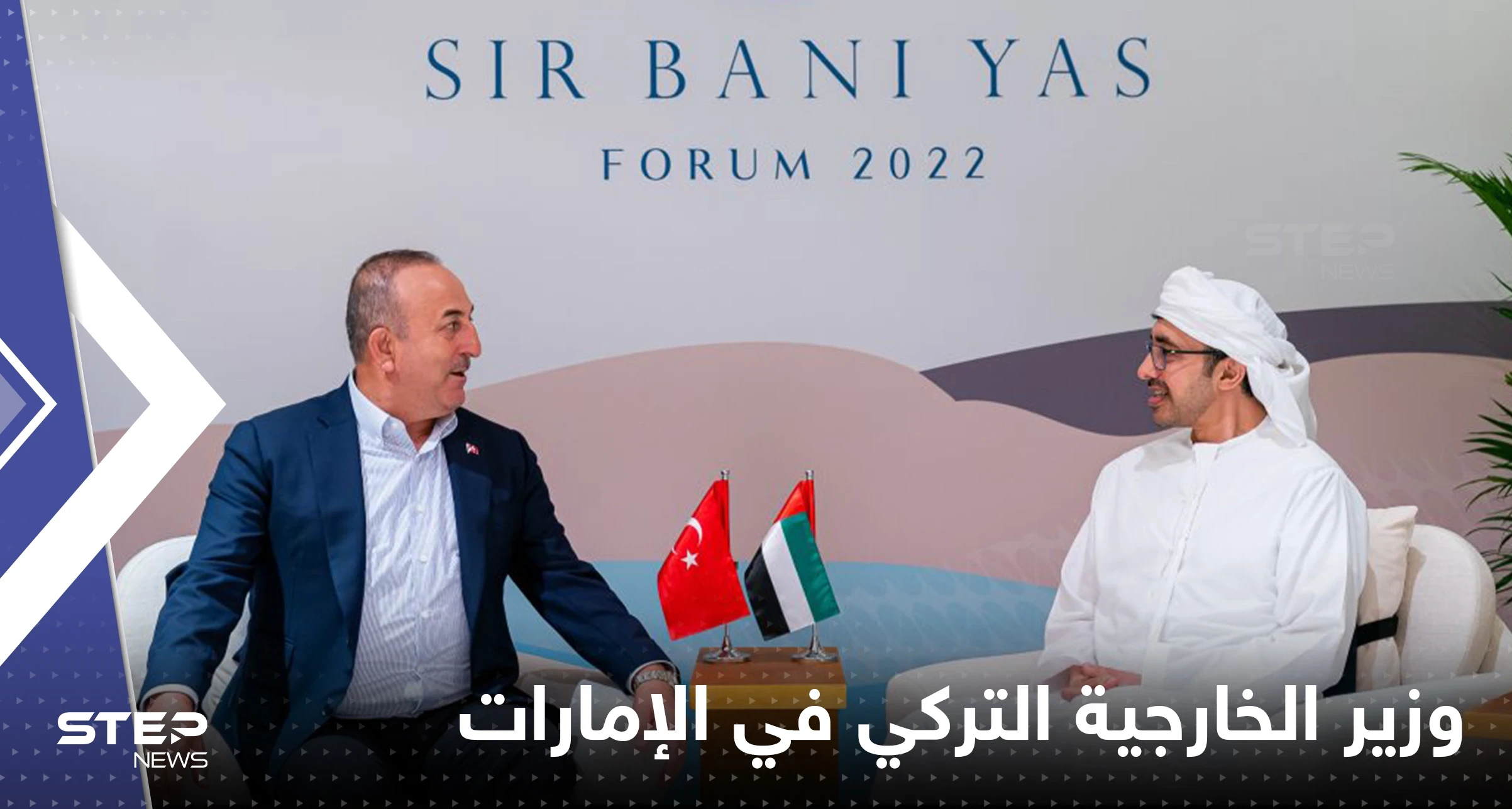 بعد اتصال أردوغان ببن زايد.. وزير الخارجية التركي في الإمارات لبحث ملفين هامين