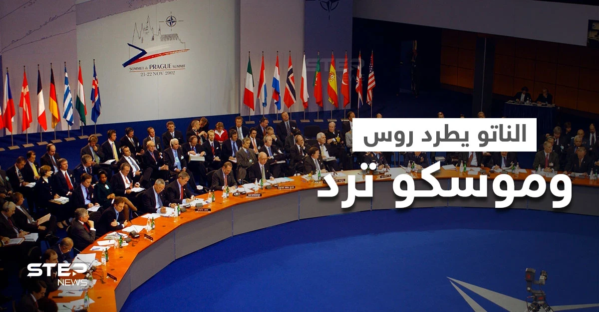 حلف "الناتو" يطرد 8 أعضاء من البعثة الروسية لديه.. وموسكو تتوعد