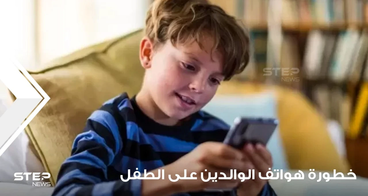 استعمال الوالدين الجوالات المحمولة وخطورتها على التربية