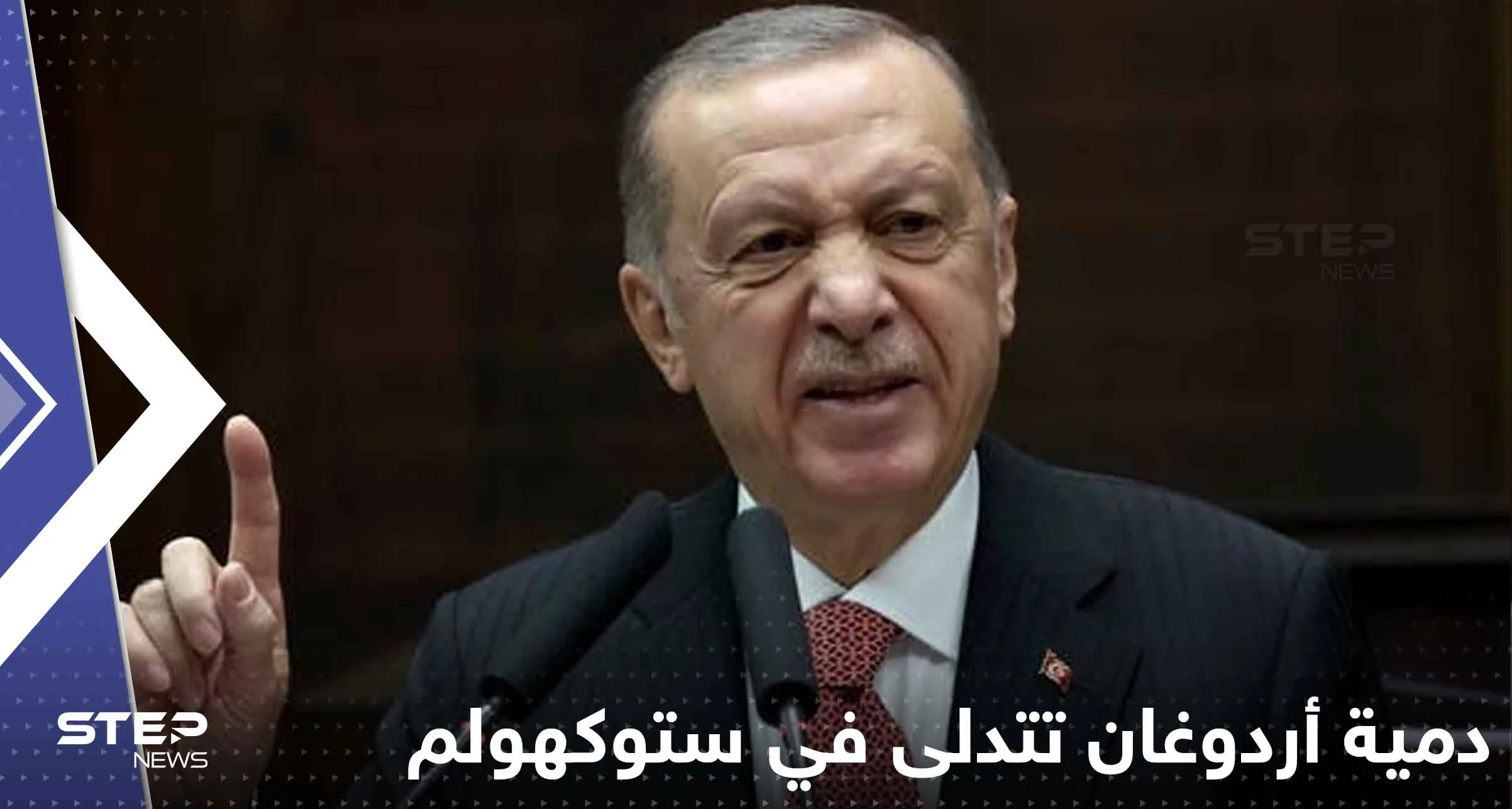 بالفيديو|| دمية أردوغان تتدلى في ستوكهولم.. وغضب يجتاح أتراك