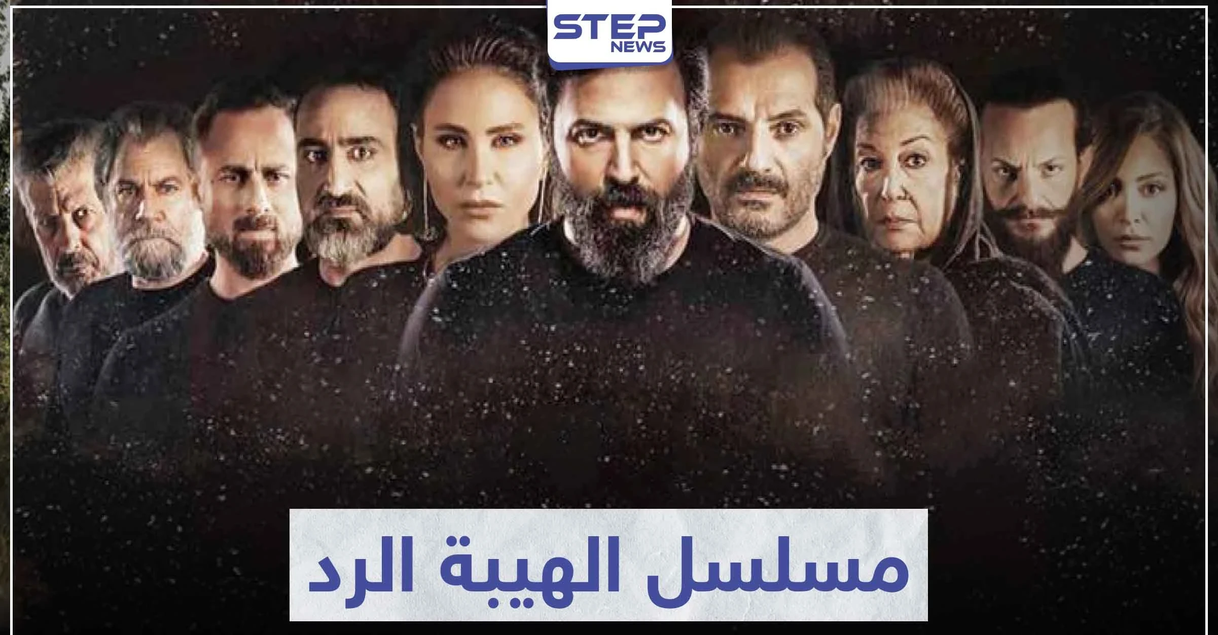 قصة مسلسل الهيبة الرد لعشاق التشويق و الإثارة