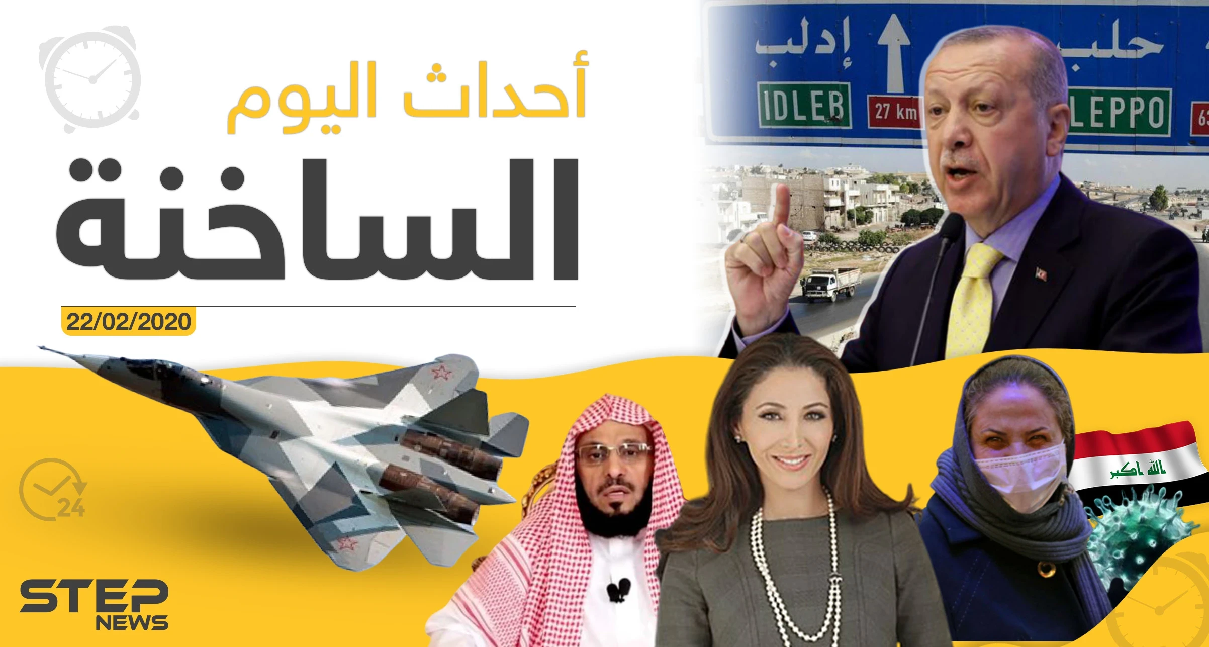 أهم أحداث سوريا والعالم – السبت 22/02/2020