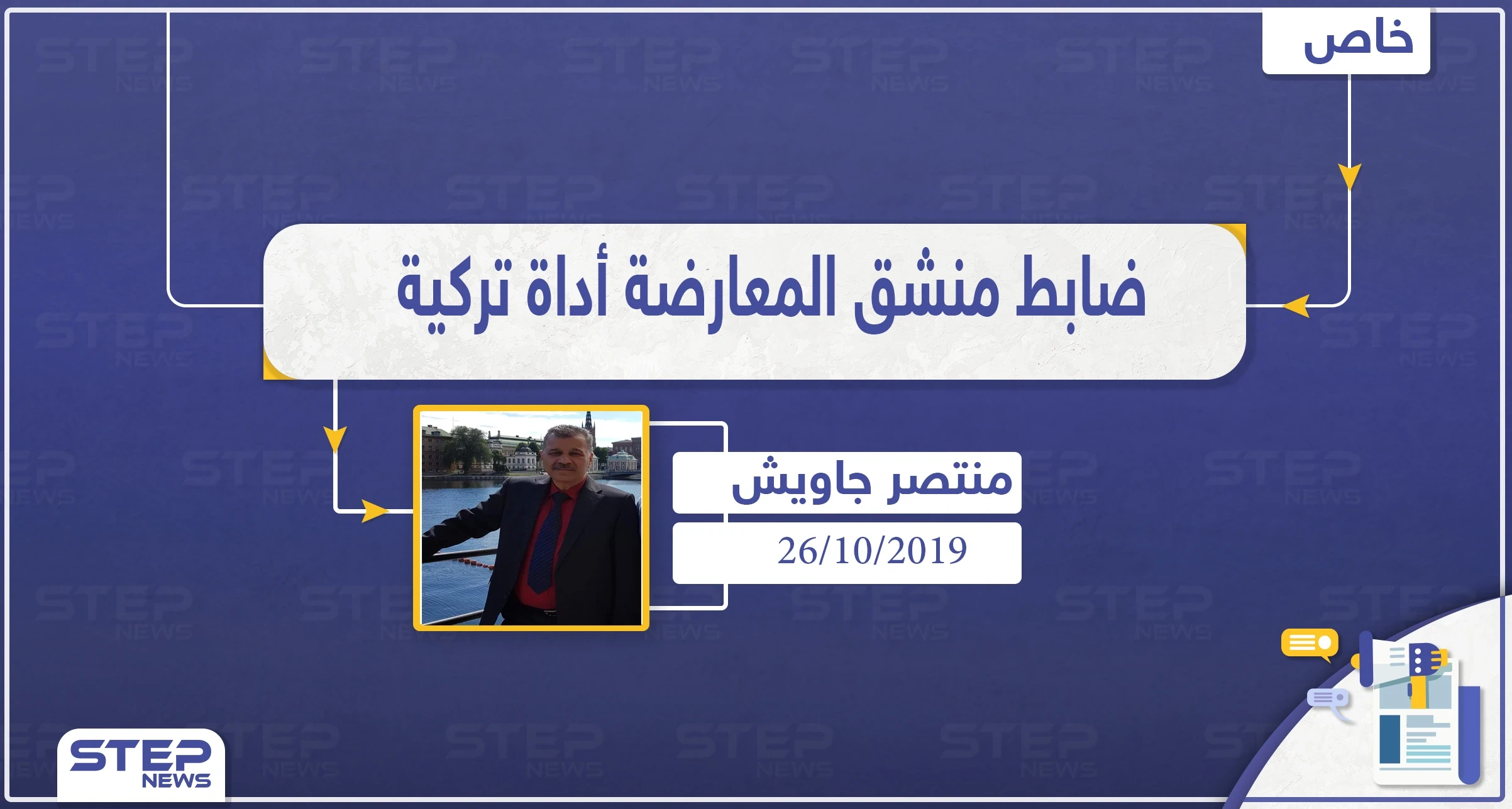 طيار منشق عن النظام .. فصائل المعارضة السورية مجرد أداة بيد تركيا
