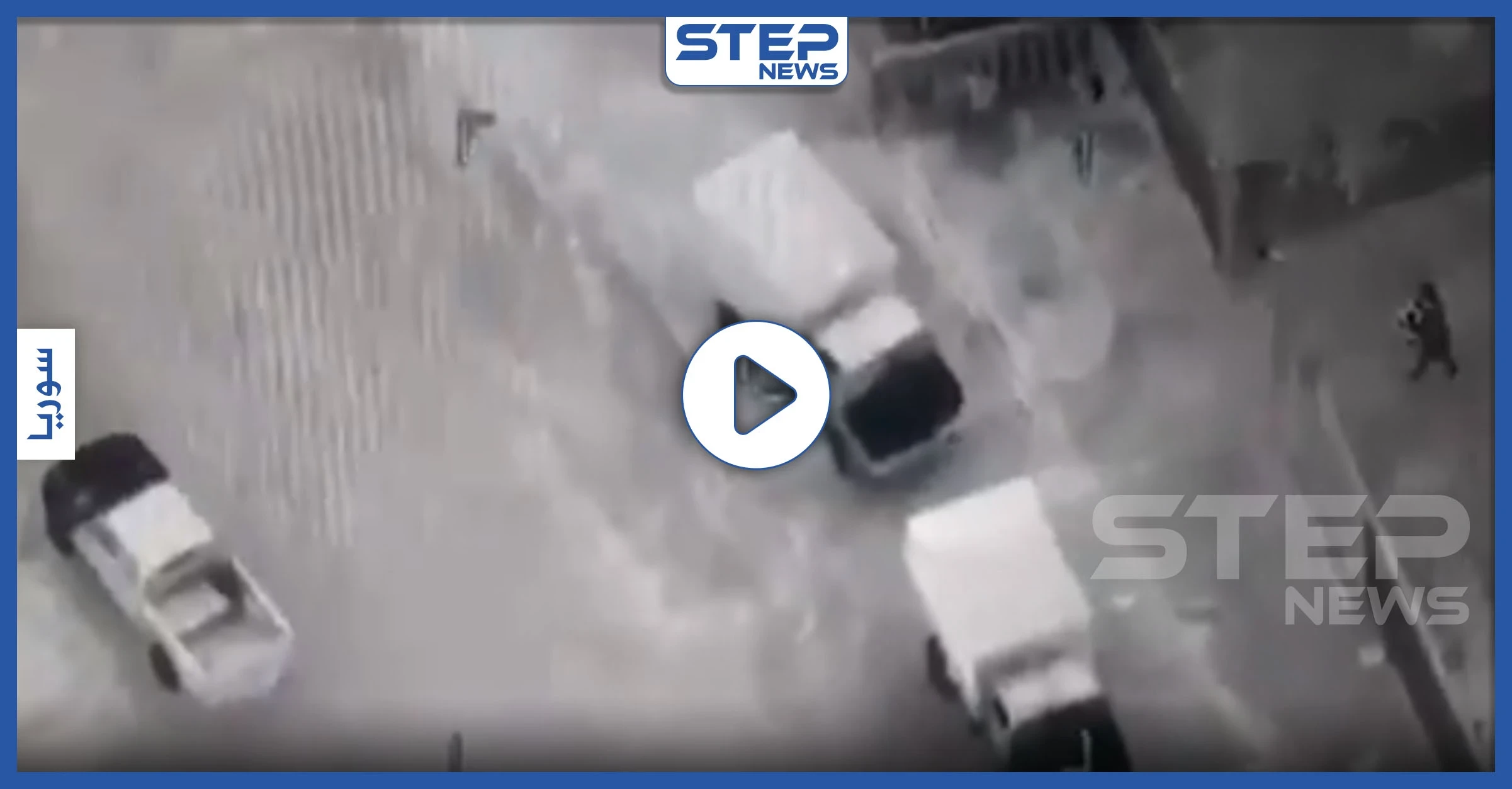 بالفيديو|| بليلة القصف التركي.. طائرة تركية تدمّر رادار طيران روسي وعدد من "المعفشين"