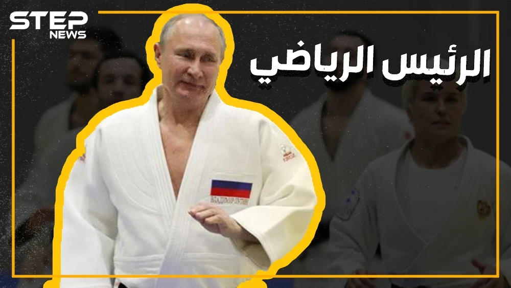من أين جاء حب بوتين للقتال والقتل؟