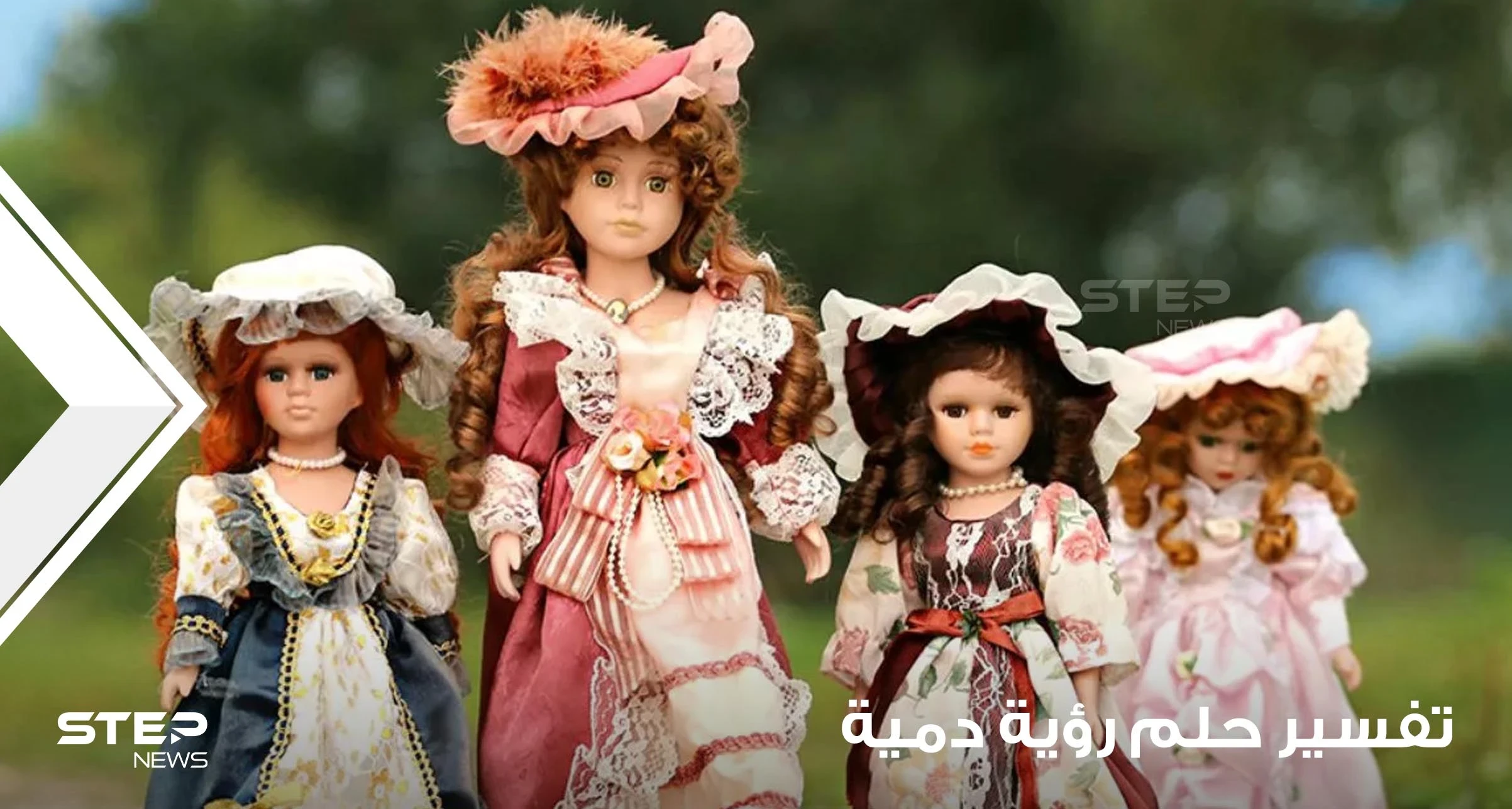 تفسير رؤية دمية بالمنام.. بجميع الأوجه والتفاسير الموضوعة