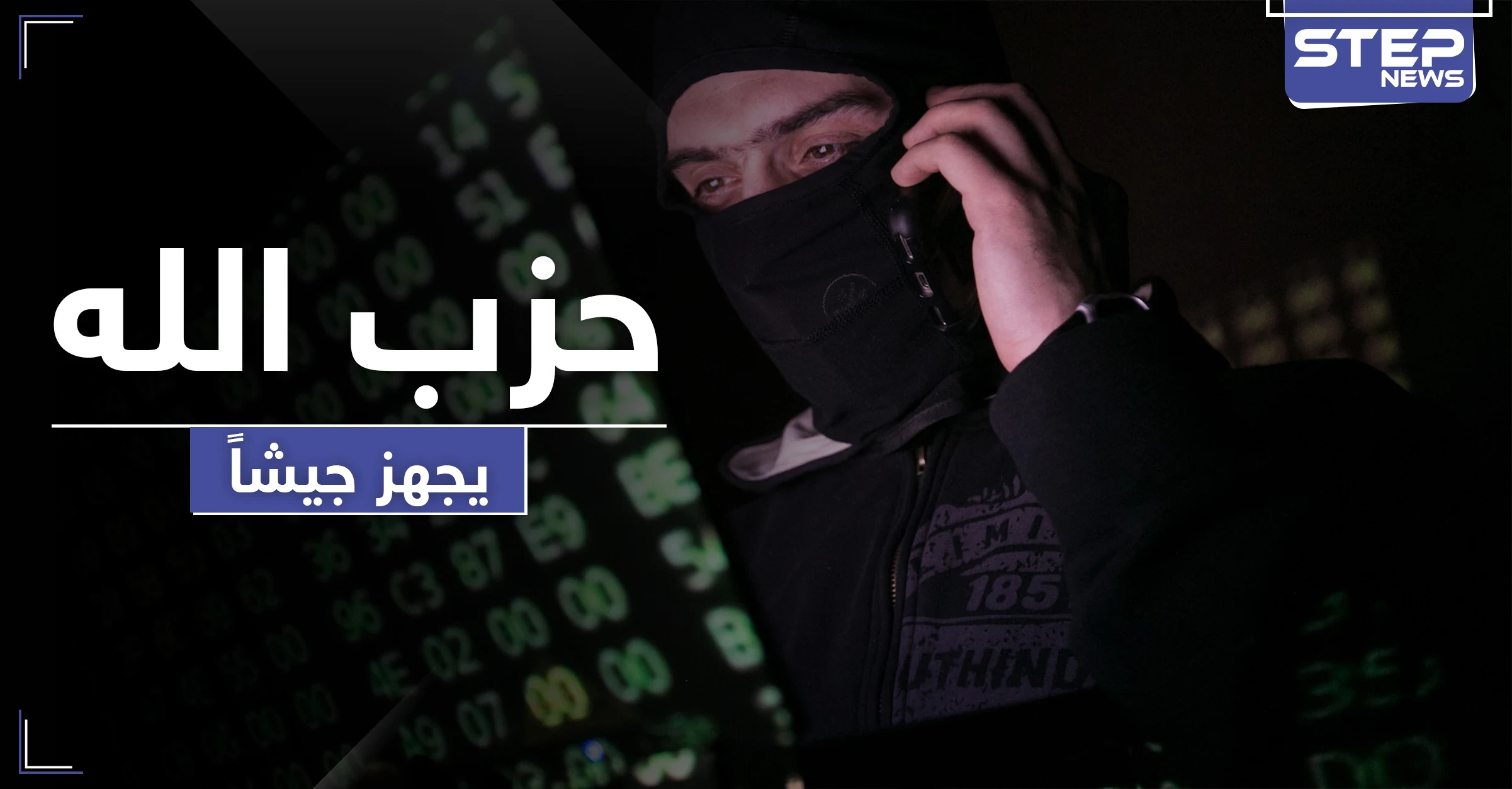 التلغراف البريطانية.. حزب الله يجهز جيشاً امتداده إلى العراق ودول الخليج لمهام خاصّة