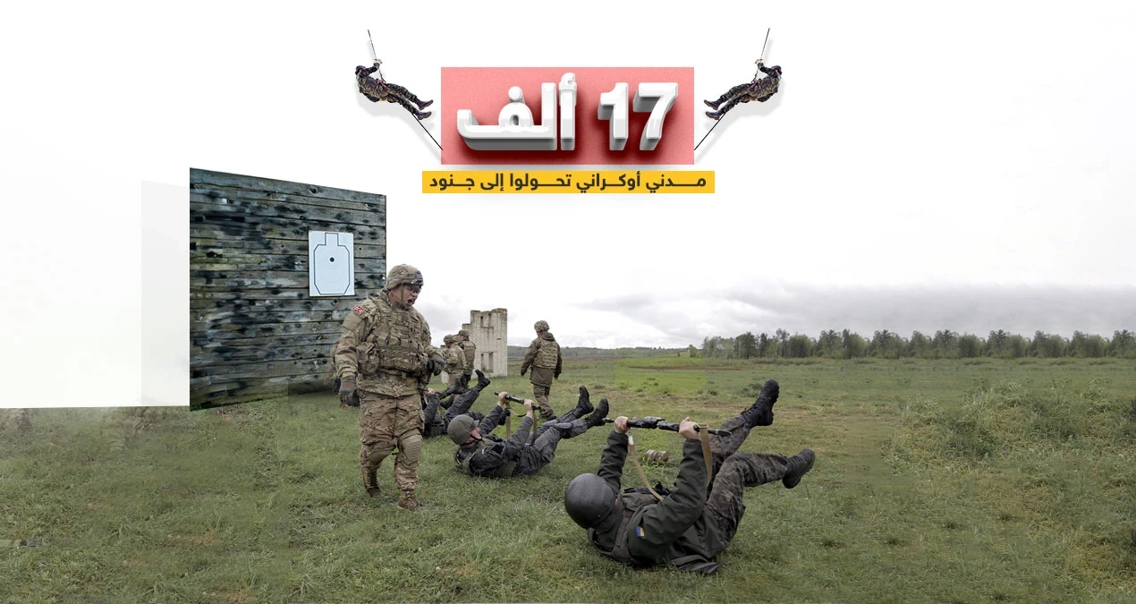 بريطانيا دربت 17 ألف مدني أوكراني تحولوا إلى جنود. .. بتدريب غربي..17 ألف مدني أوكراني تحولوا إلى جنود.   