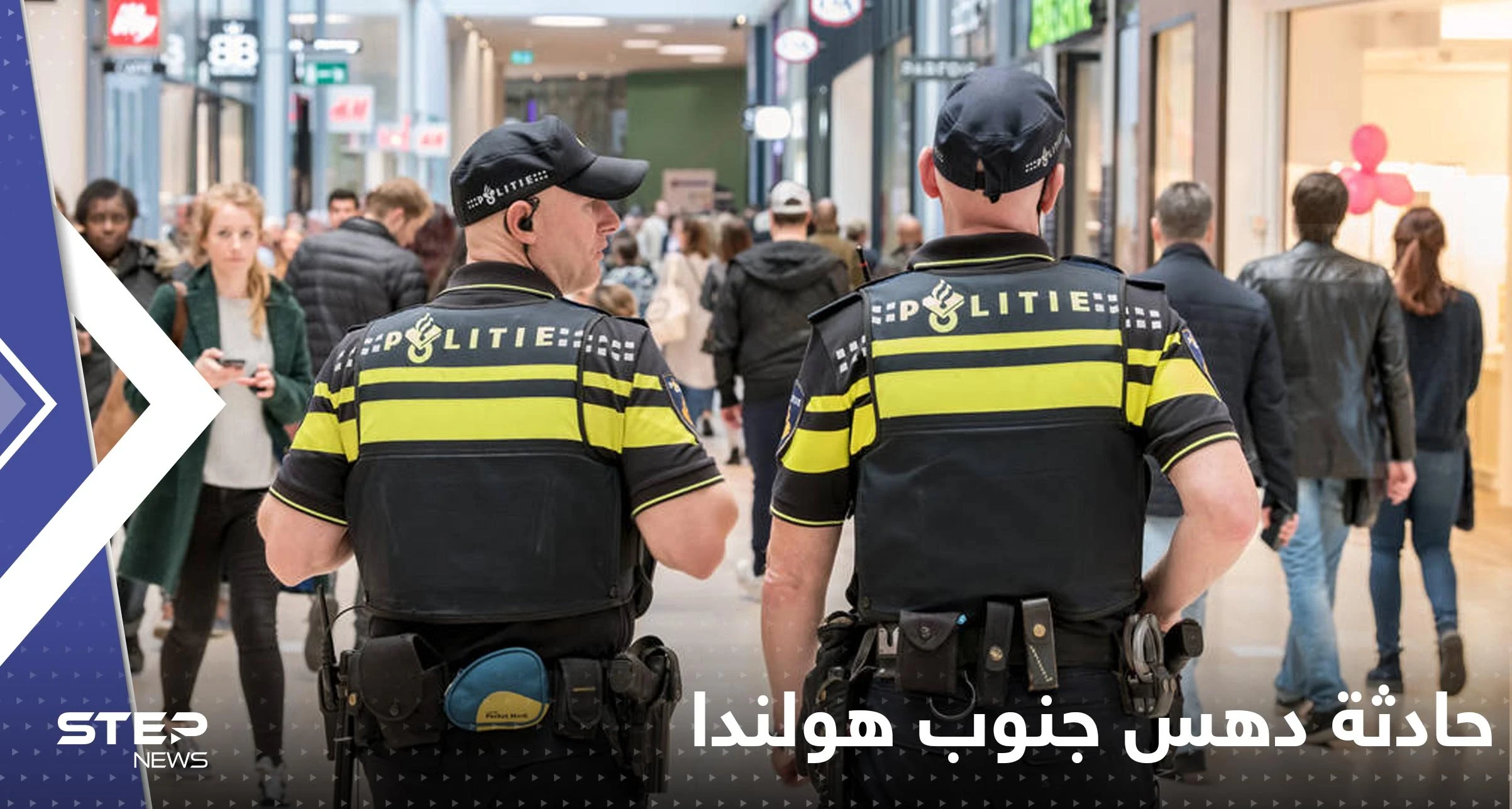 هولندا.. قتلى وجرحى نتيجة اقتحام شاحنة إحدى الساحات جنوب البلاد