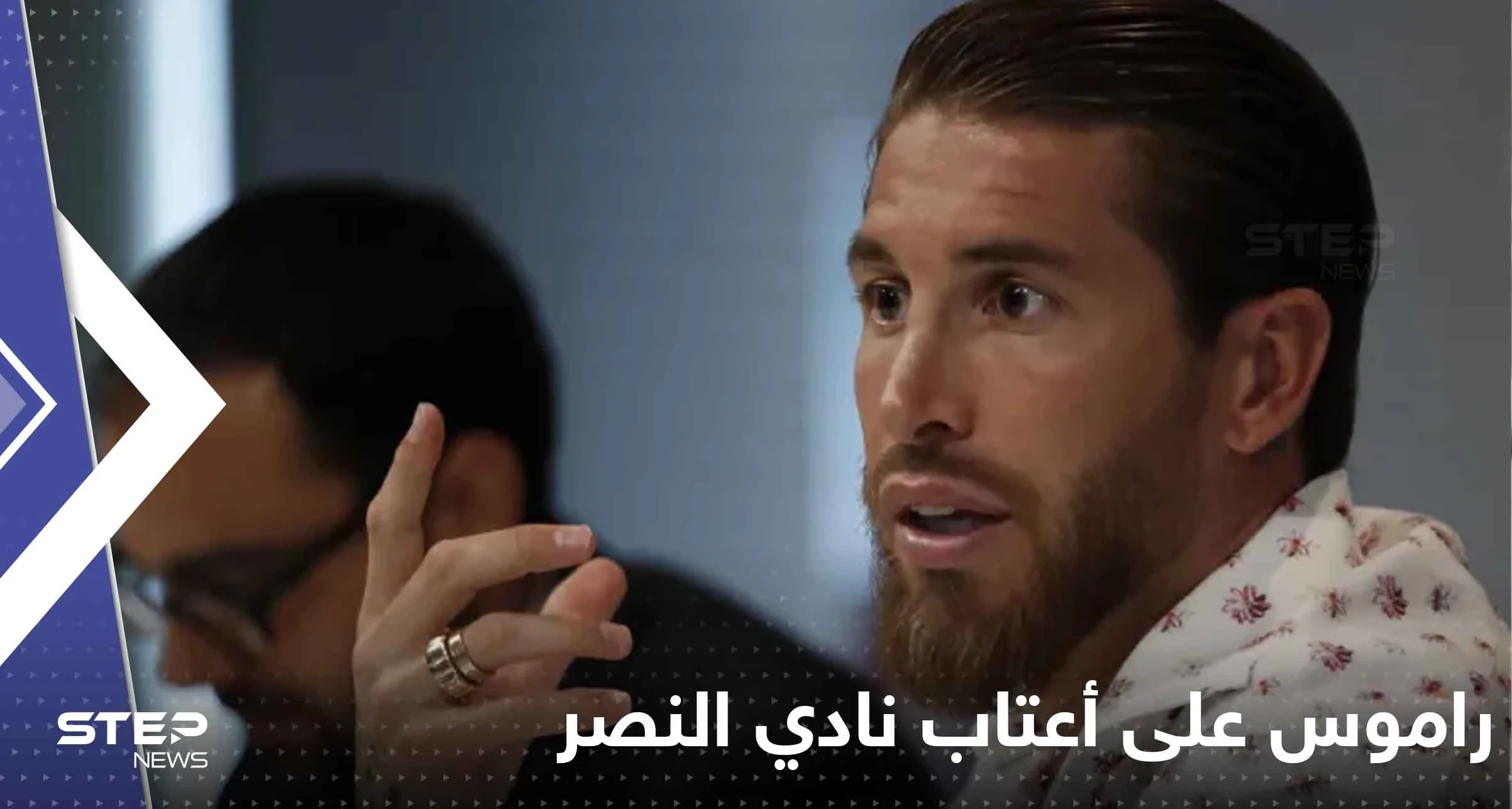 صحيفة إسبانية: راموس على أعتاب النصر بعد رونالدو بعرض لا يمكن رفضه