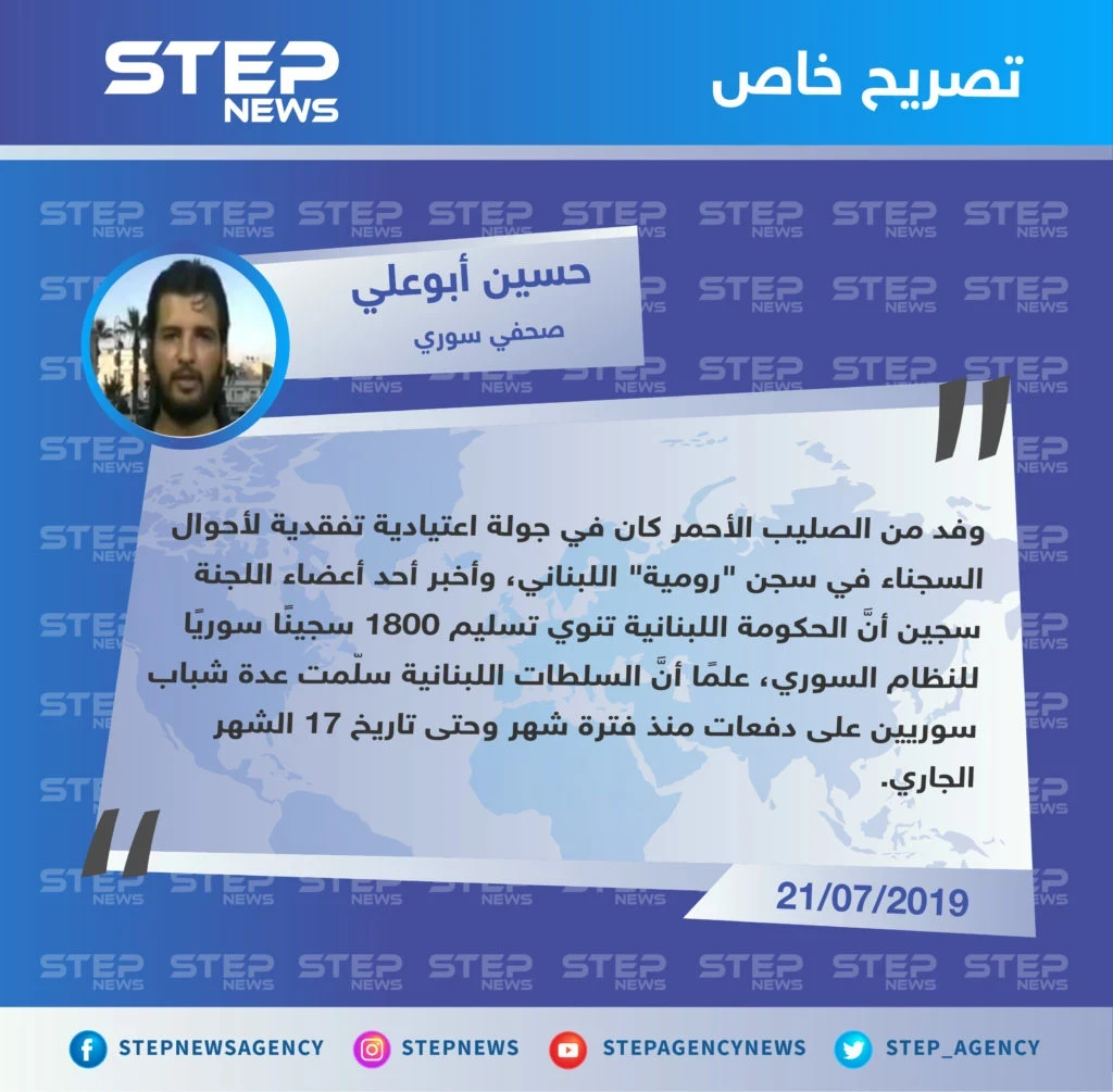 صحفي سوري لستيب: "السلطات اللبنانية تنوي تسليم 1800 سجينٍ سوريٍ لحكومة الأسد".
