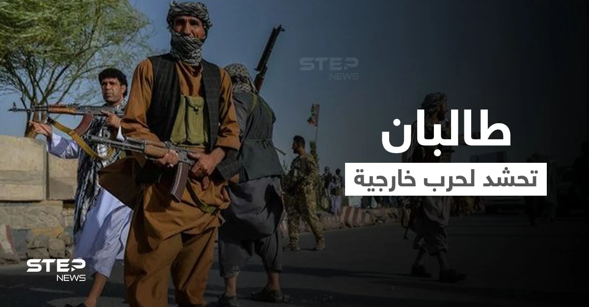 طالبان تحشد عسكريّاً لأولى حروبها الخارجية في دولة لروسيا قاعدة عسكرية فيها وموسكو تحذّر