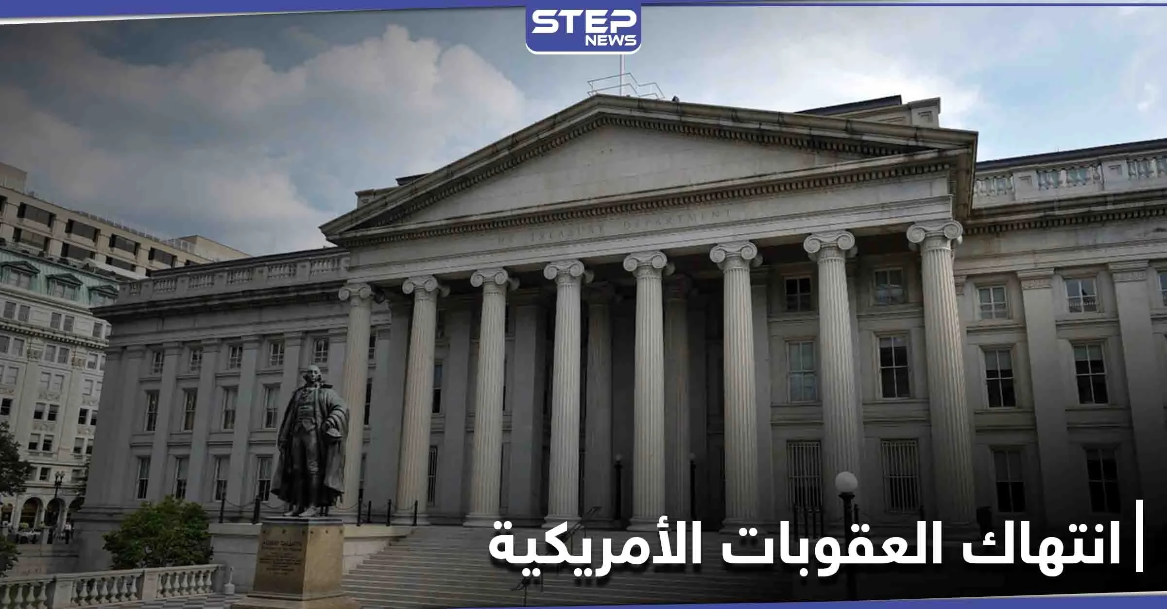 بنك سعودي انتهك العقوبات على النظام السوري والخزانة الأمريكية تتحرك ضدّه