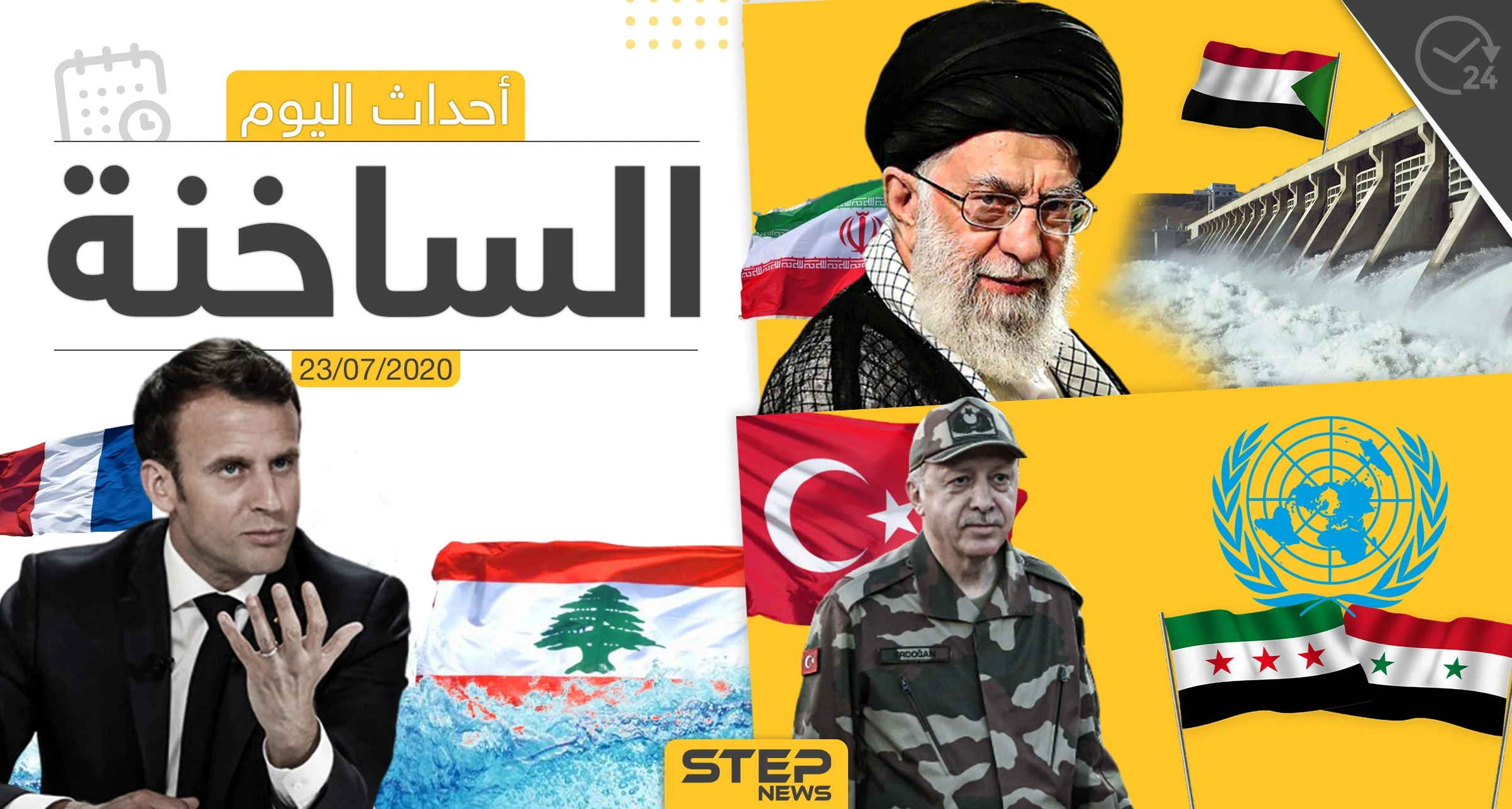 أهم أحداث سوريا والعالم- الخميس 23/07/2020