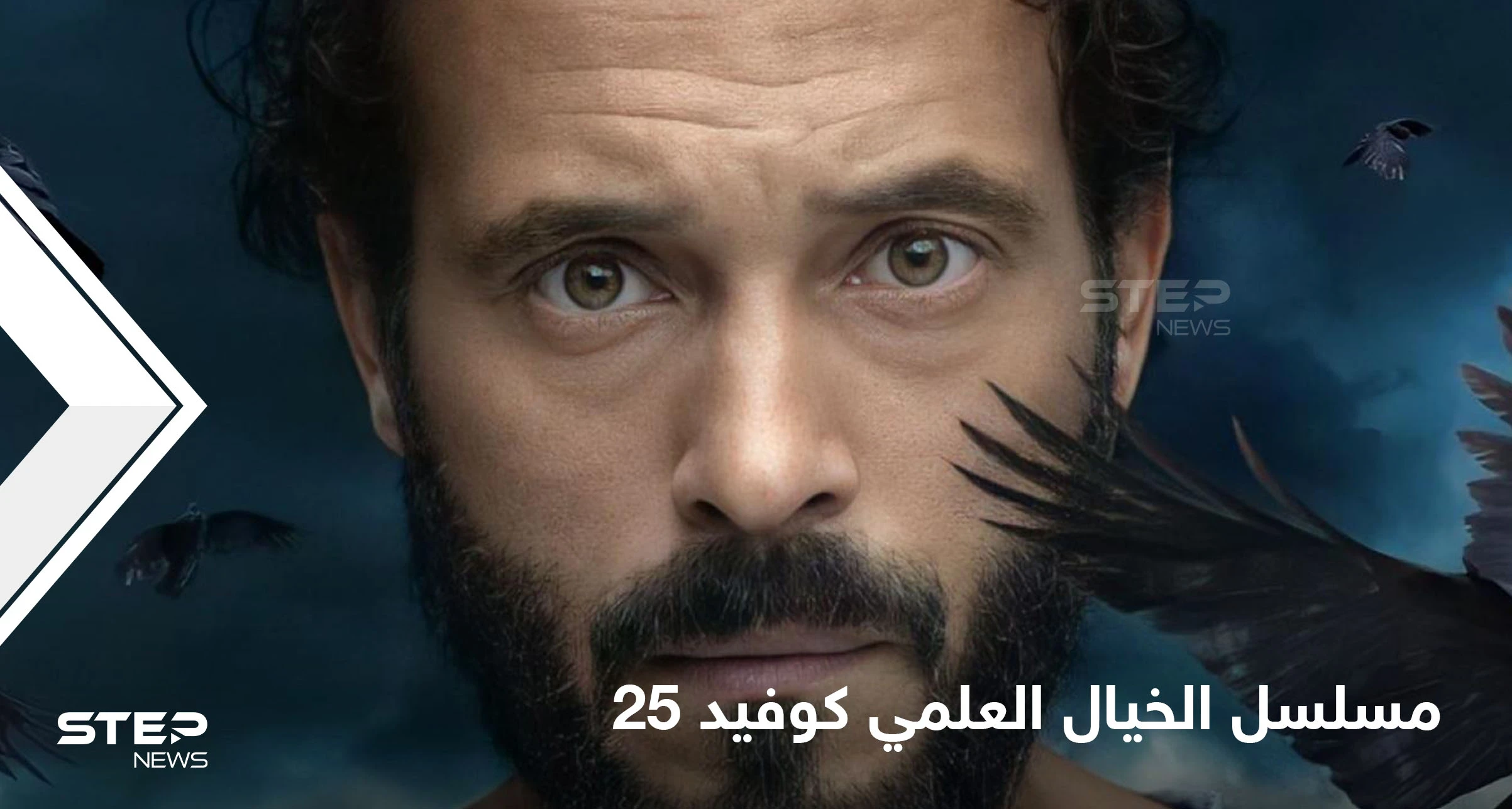 مسلسل كوفيد 25 دراما مشوقة تطرح الخيال العلمي بمحاكاة للحياة الواقعية والنقد الذي طال العمل