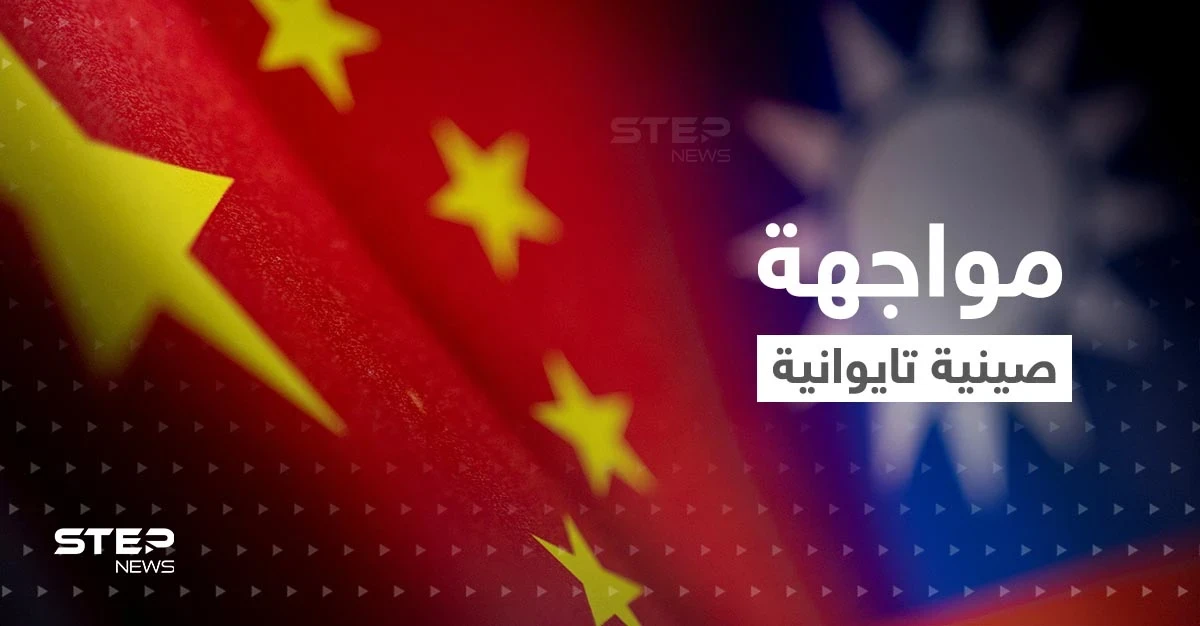 بعد أول مواجهة جوّية.. تايوان تتعهد بـ"هجوم مضاد" على الصين