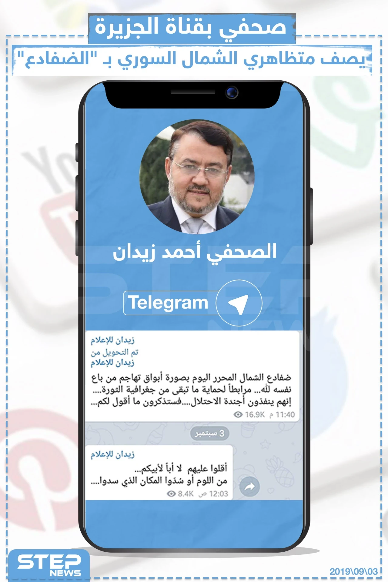 صحفي بقناة الجزيرة  يصف متظاهري الشمال السوري بـ "الضفادع"