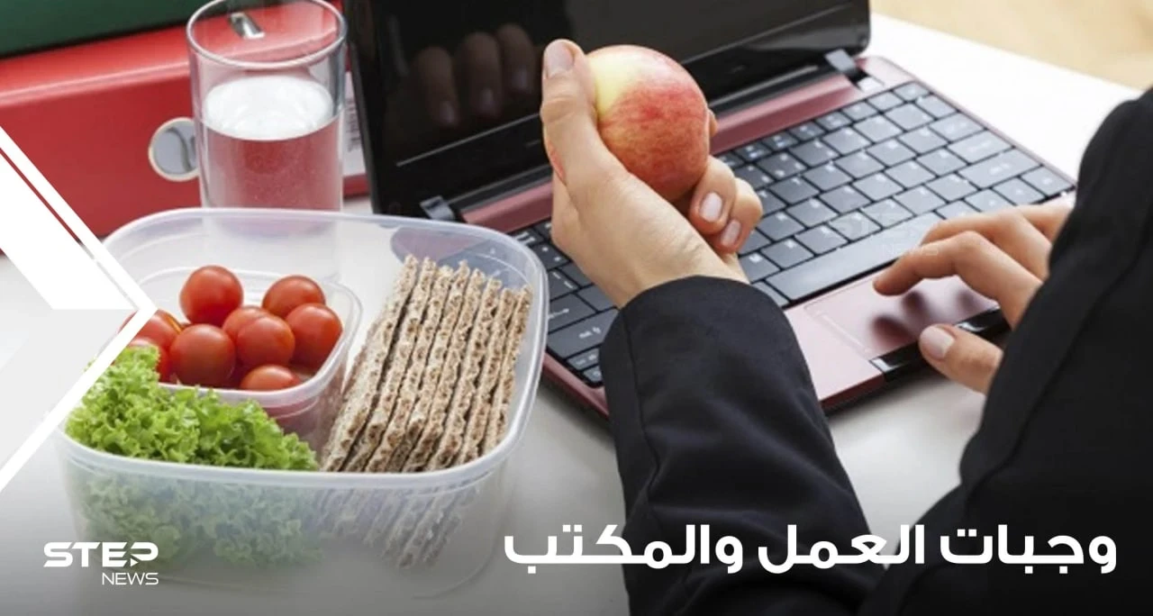وجبات خفيفة مساعدة في العمل والمكتب