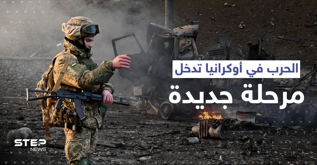 المخابرات البريطانية: الحرب في أوكرانيا على أعتاب مرحلة جديدة