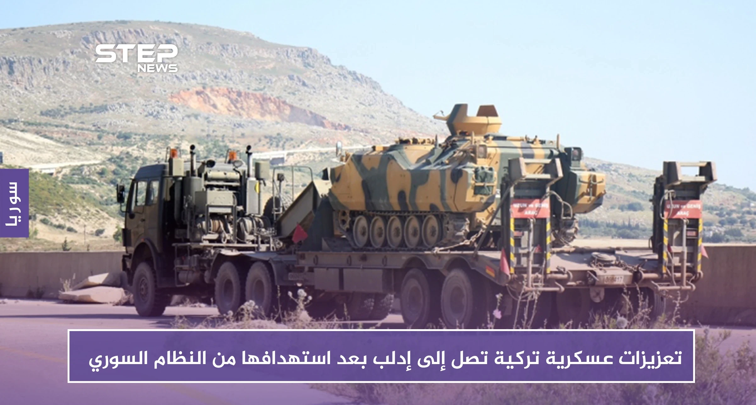 بالفيديو.. تعزيزات عسكرية تركية تصل إلى نقطة المراقبة في إدلب بعد استهدافها من النظام السوري
