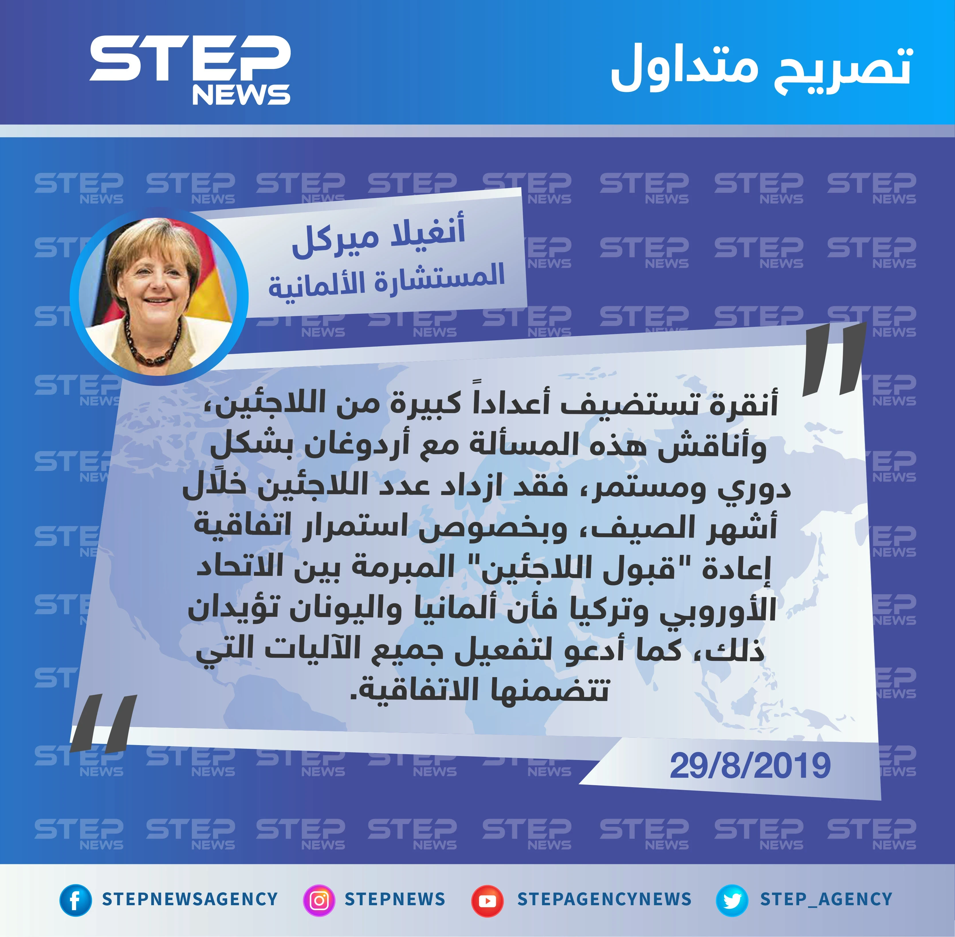 ميركل: ألمانيا واليونان تؤيدان استمرار اتفاقية إعادة "قبول اللاجئين" المبرمة بين الاتحاد الأوروبي وتركيا