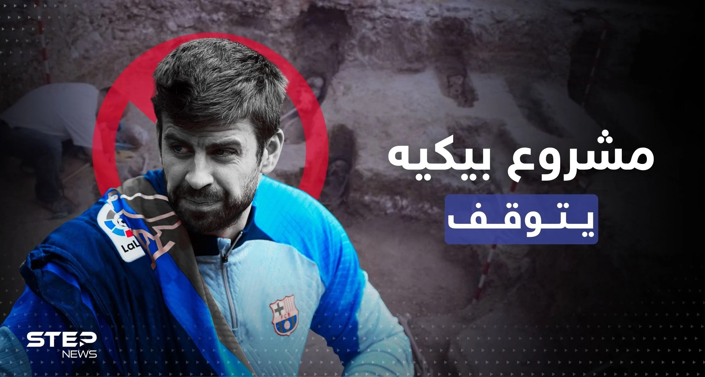 قبور مسلمين من الأندلس توقف مشروع فندق بيكيه