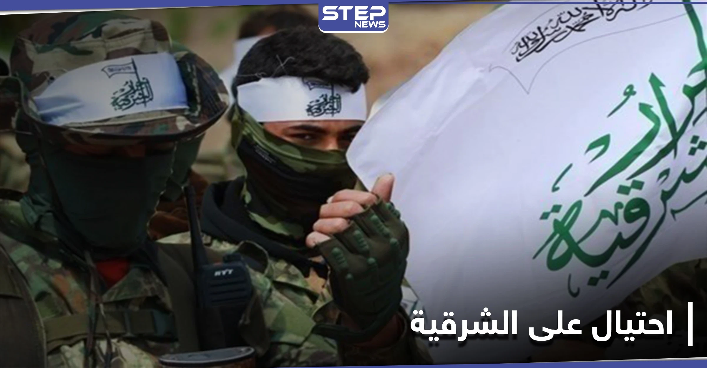 بالأسماء|| تاجر يحتال على قادة فصيل أحرار الشرقية بأكثر من مليوني دولار.. والتفاصيل